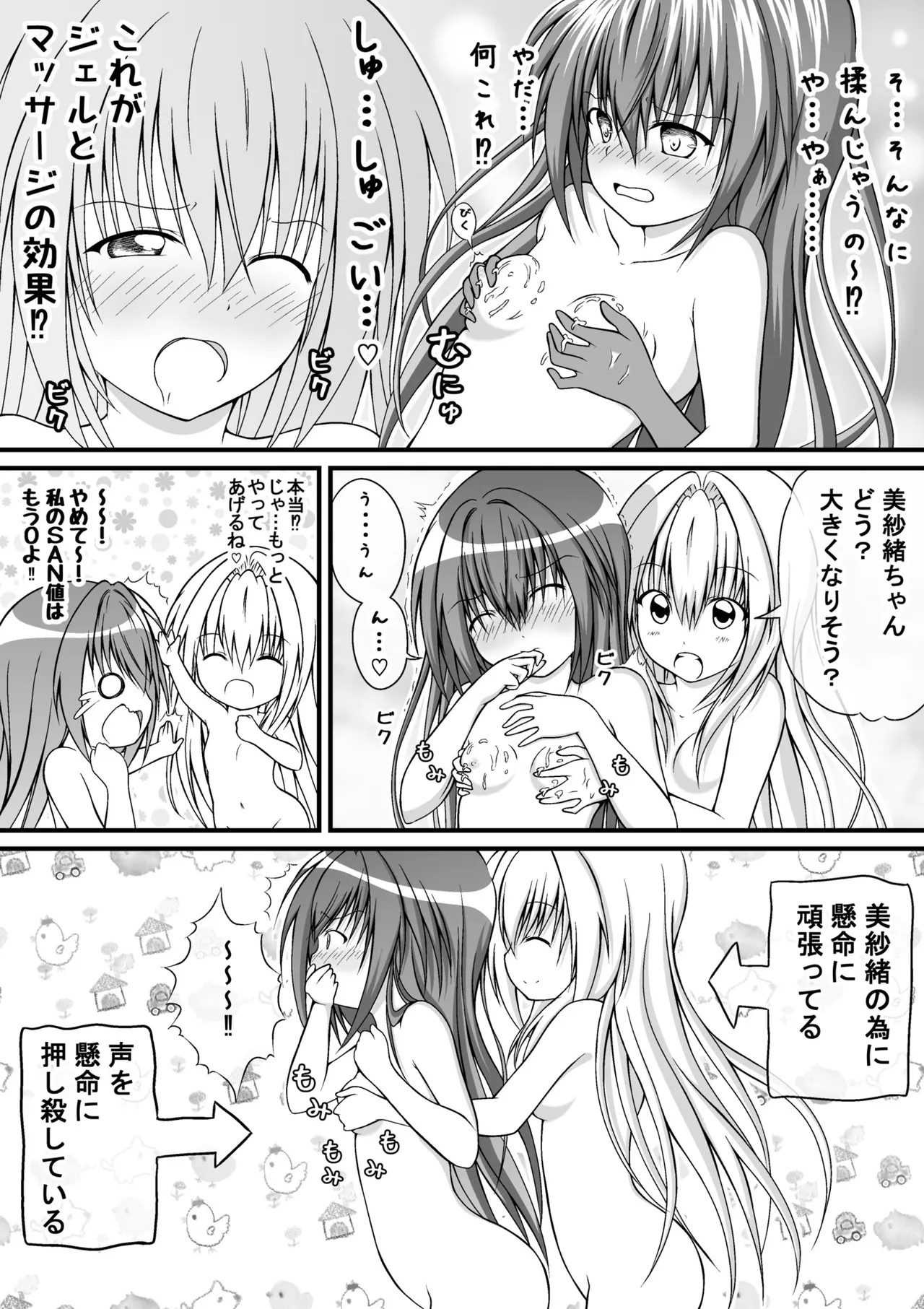 ゆりメイト! 1巻 - page79