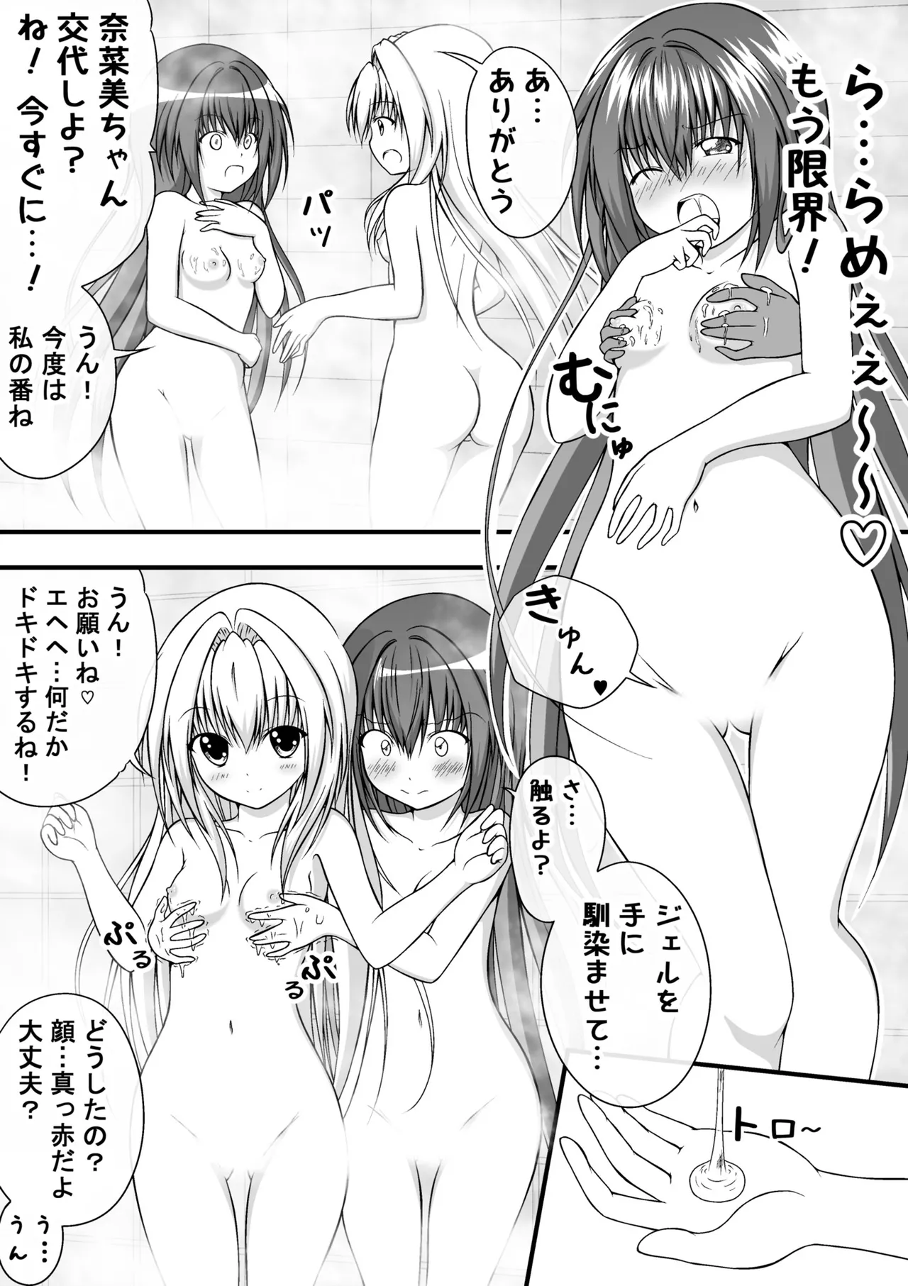 ゆりメイト! 1巻 - page82