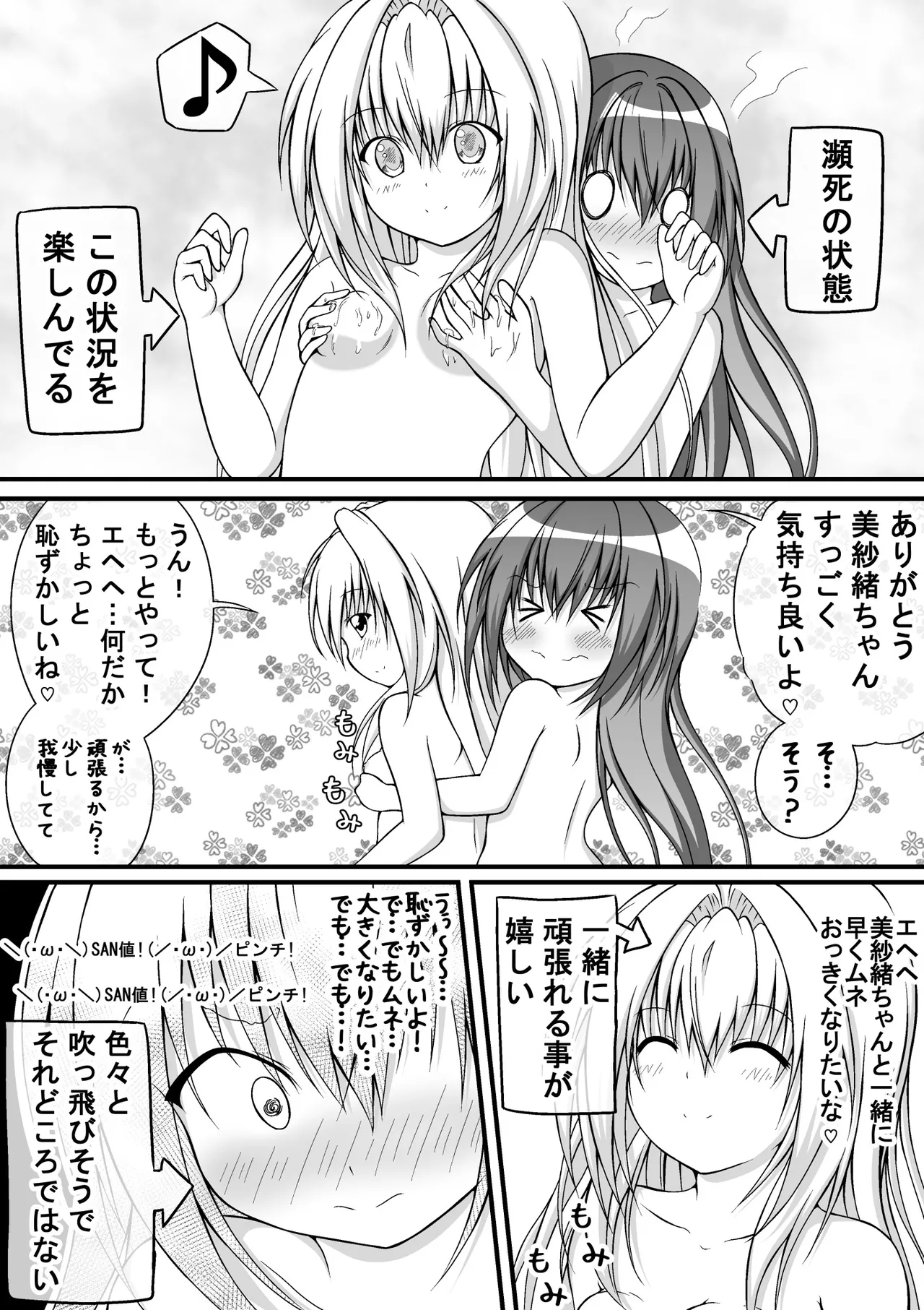 ゆりメイト! 1巻 - page83