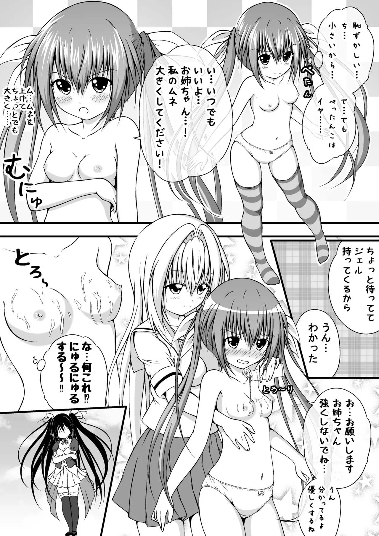 ゆりメイト! 1巻 - page87