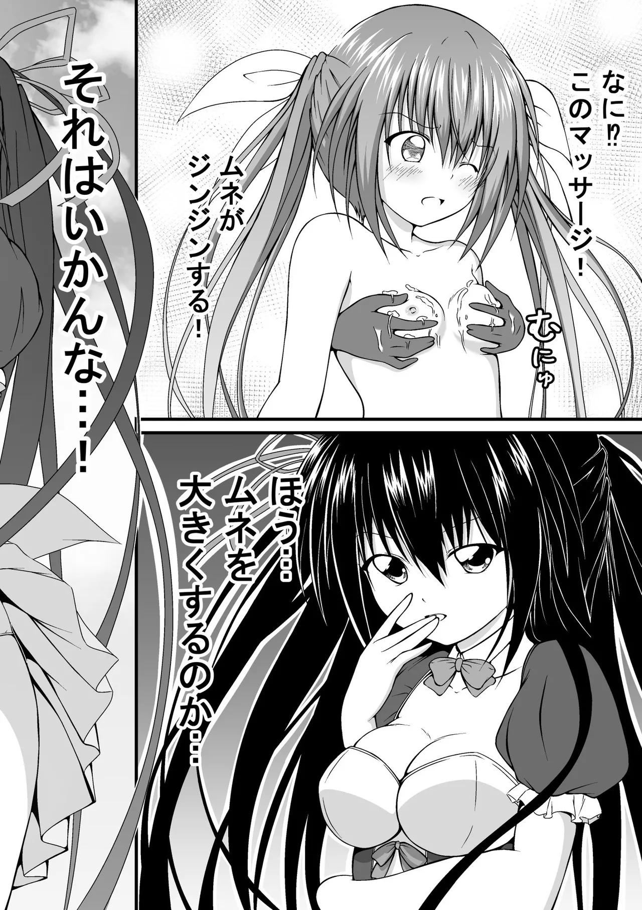 ゆりメイト! 1巻 - page88