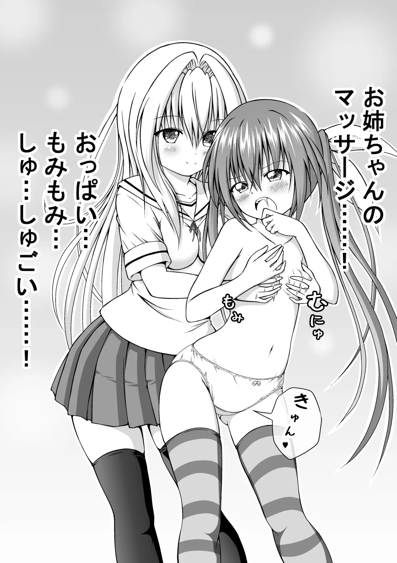 ゆりメイト! 1巻 - page92