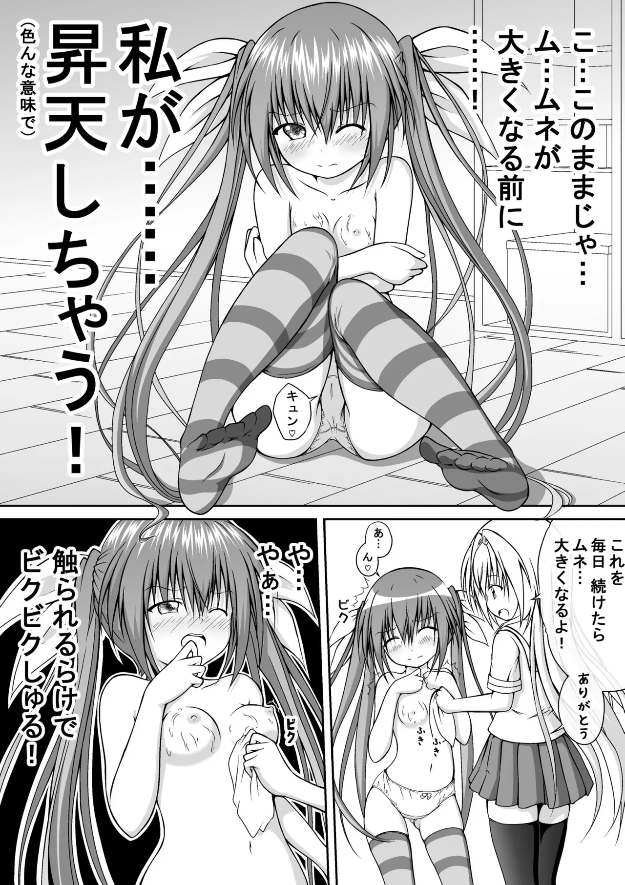 ゆりメイト! 1巻 - page94