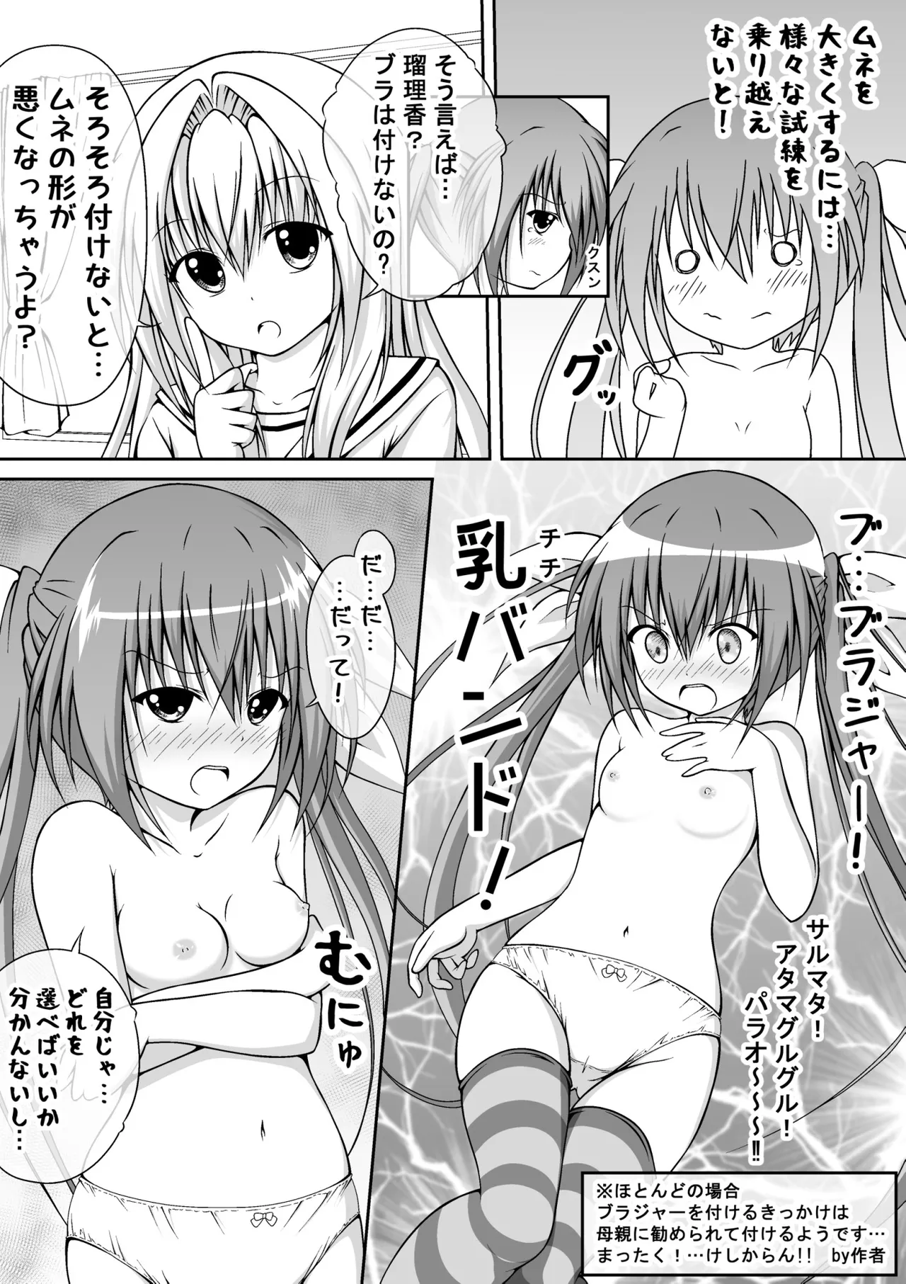 ゆりメイト! 1巻 - page95