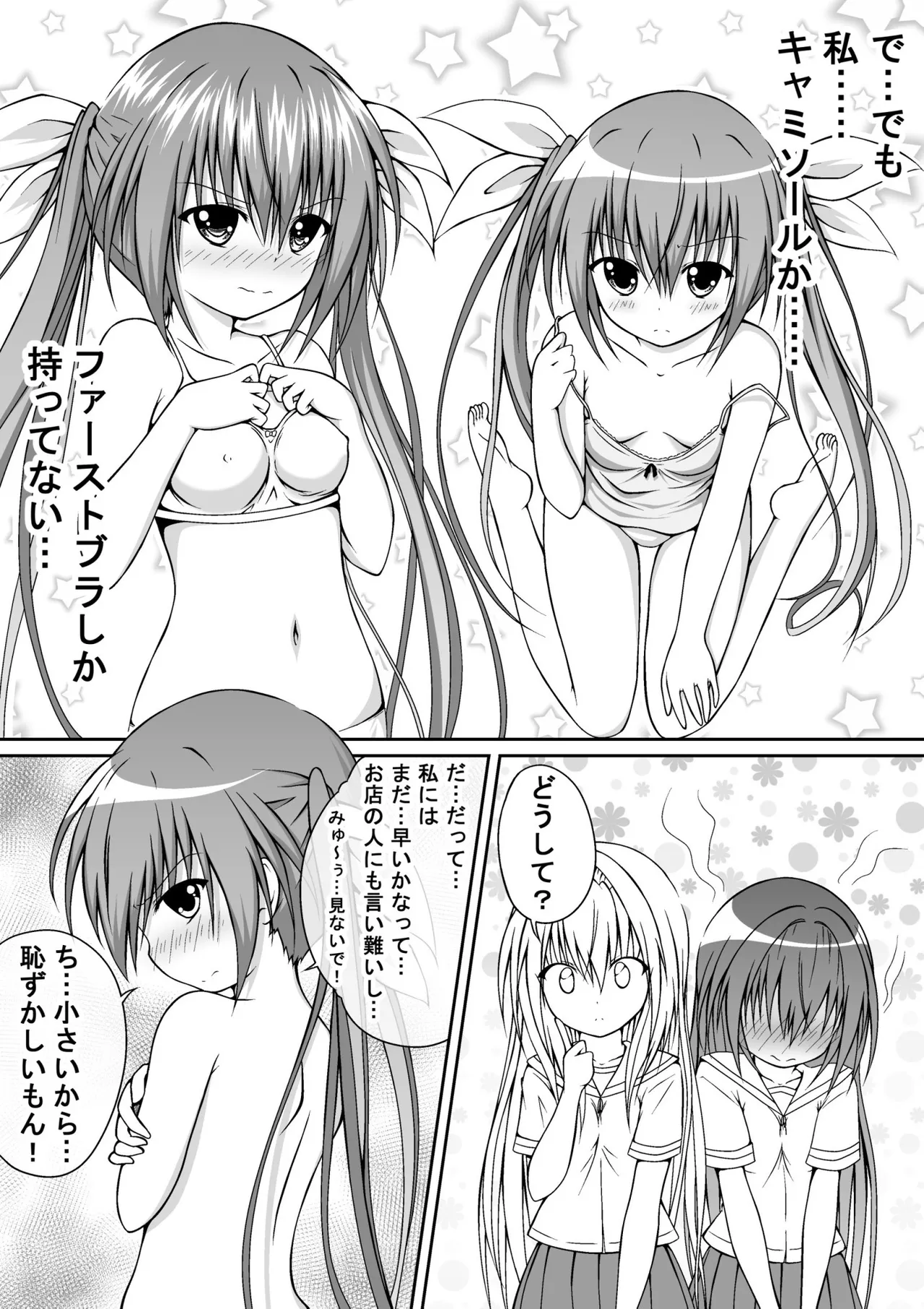 ゆりメイト! 1巻 - page97