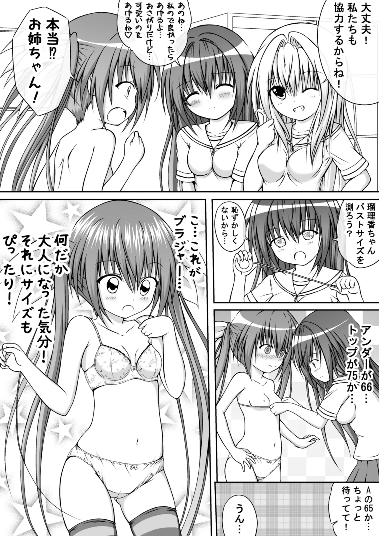 ゆりメイト! 1巻 - page98