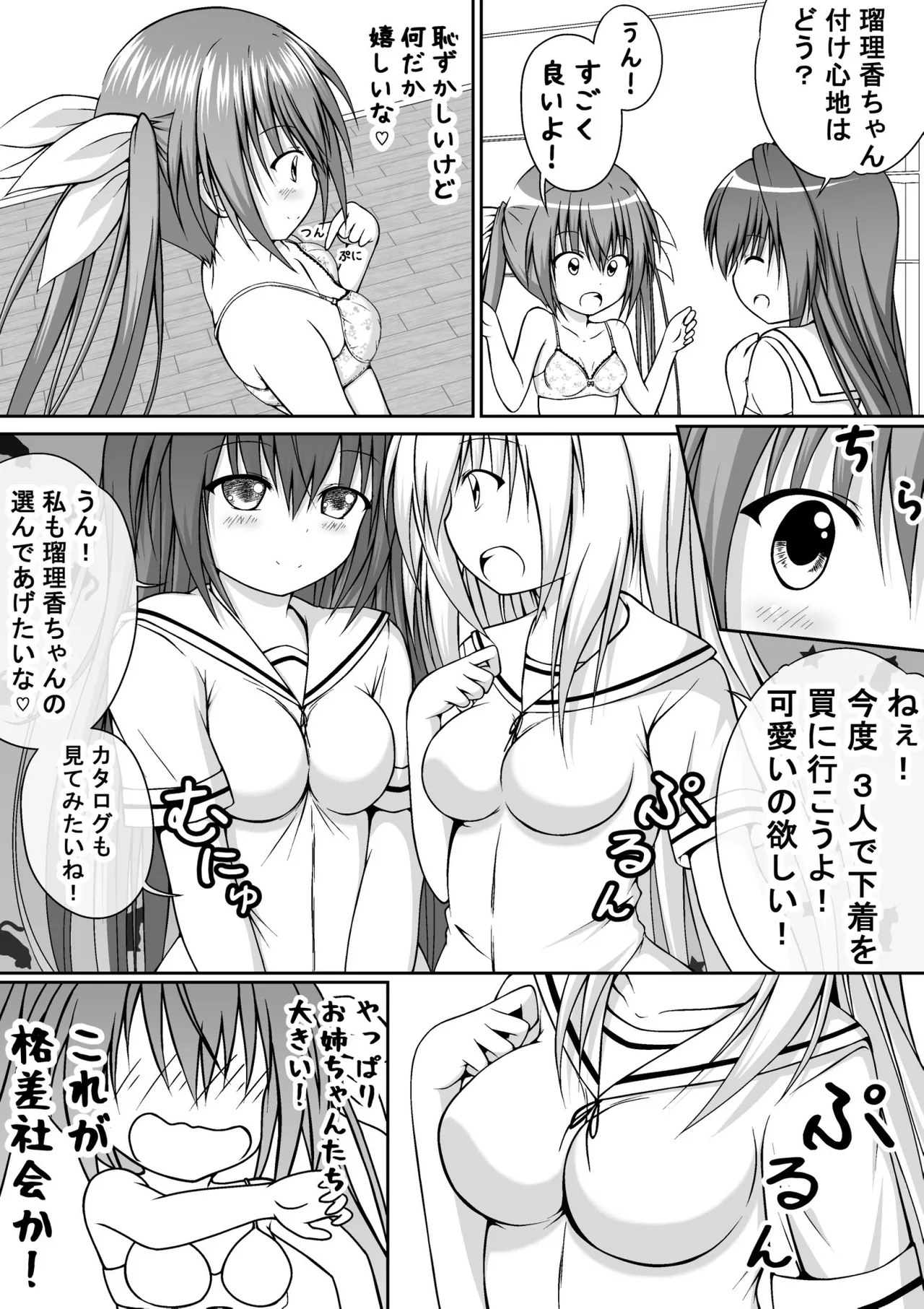 ゆりメイト! 1巻 - page99