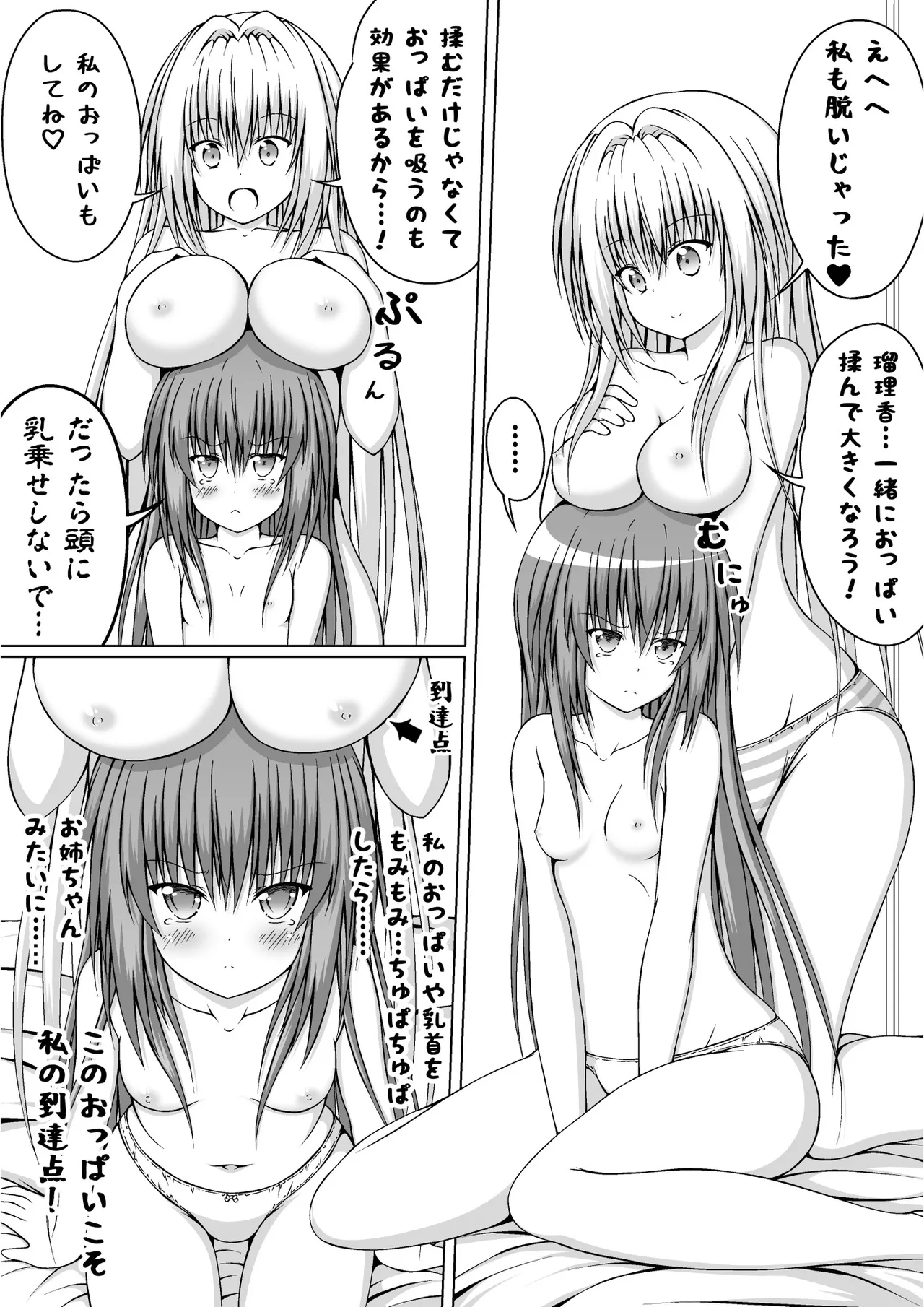 ゆりメイト! 2巻 - page101