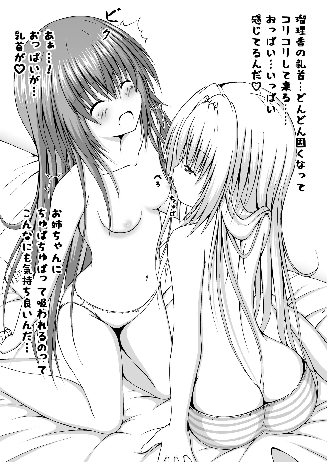 ゆりメイト! 2巻 - page104