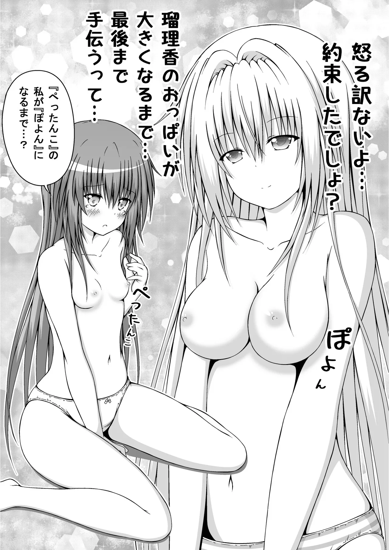 ゆりメイト! 2巻 - page114