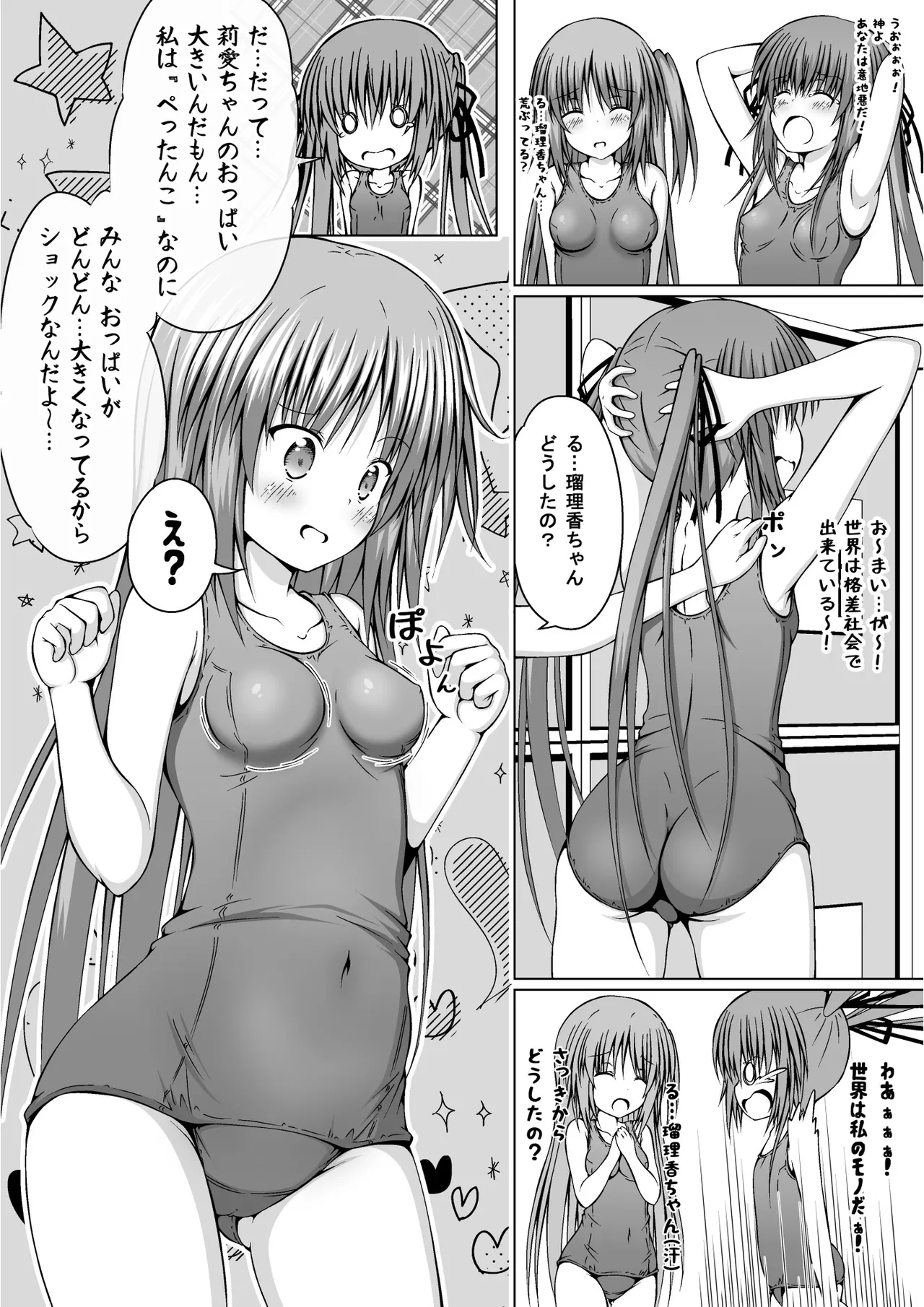 ゆりメイト! 2巻 - page12