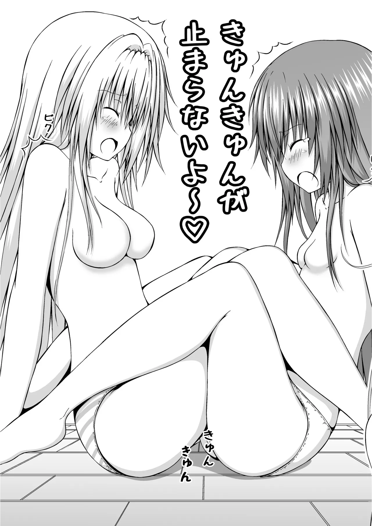 ゆりメイト! 2巻 - page125