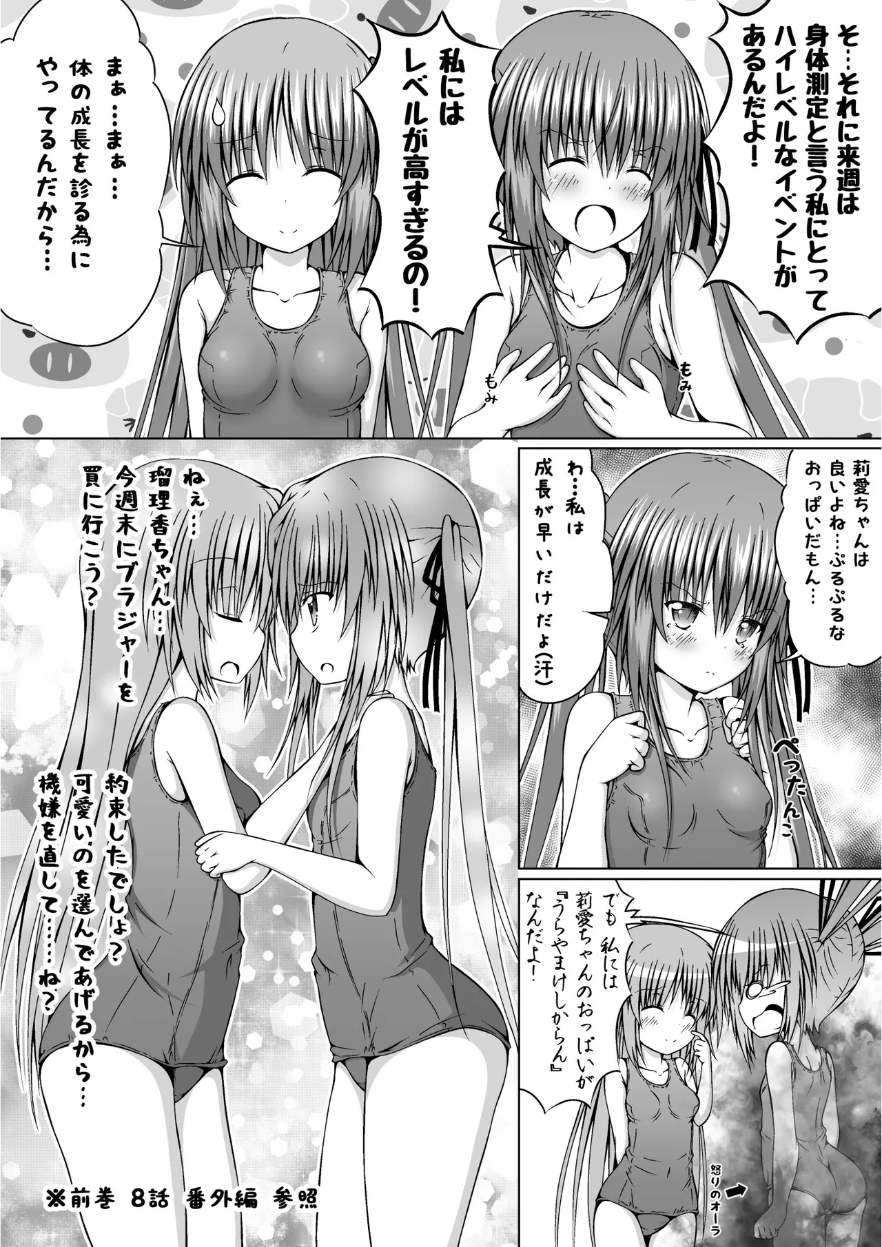 ゆりメイト! 2巻 - page13