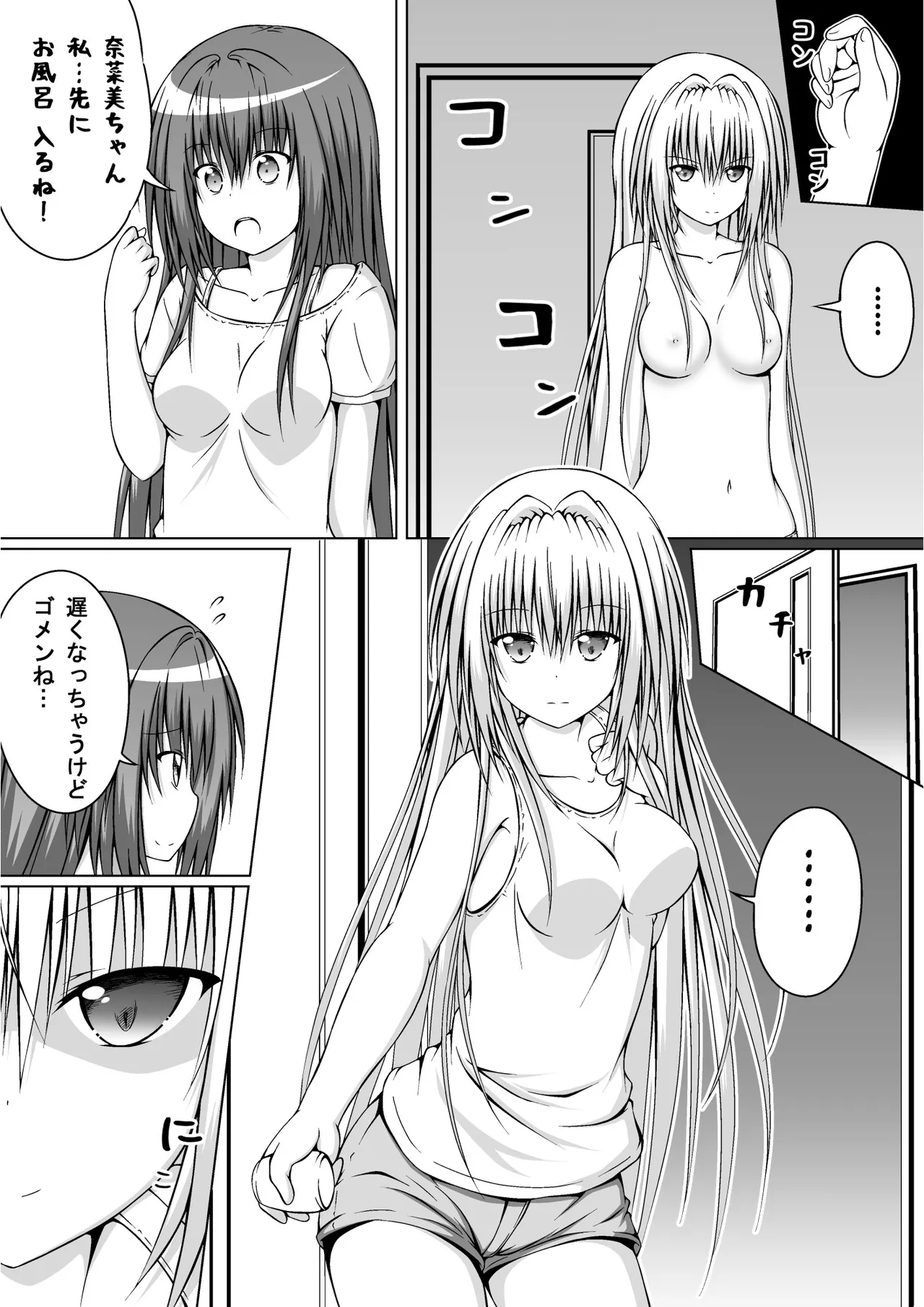 ゆりメイト! 2巻 - page134