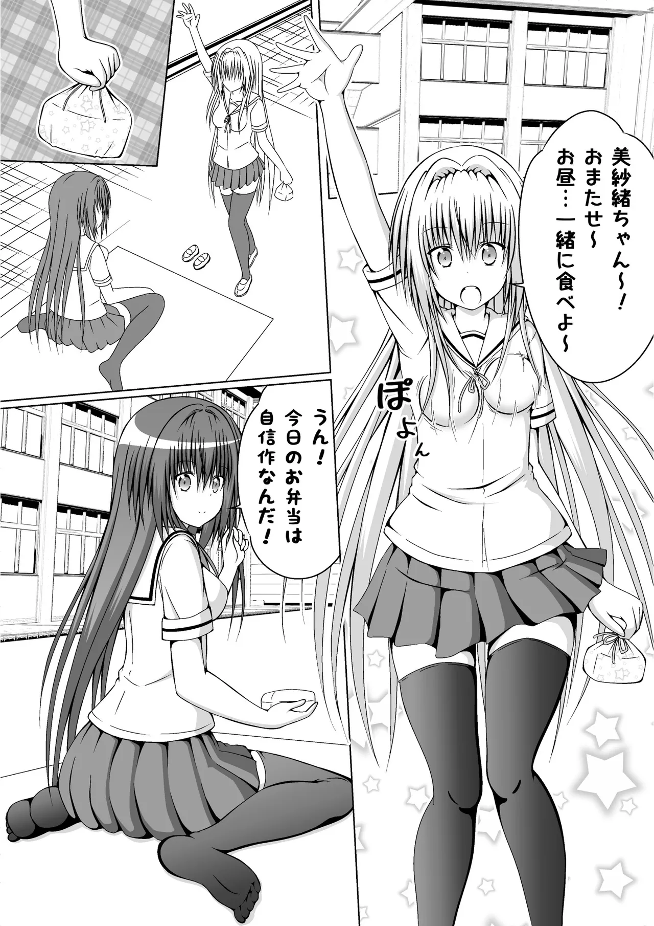 ゆりメイト! 2巻 - page138