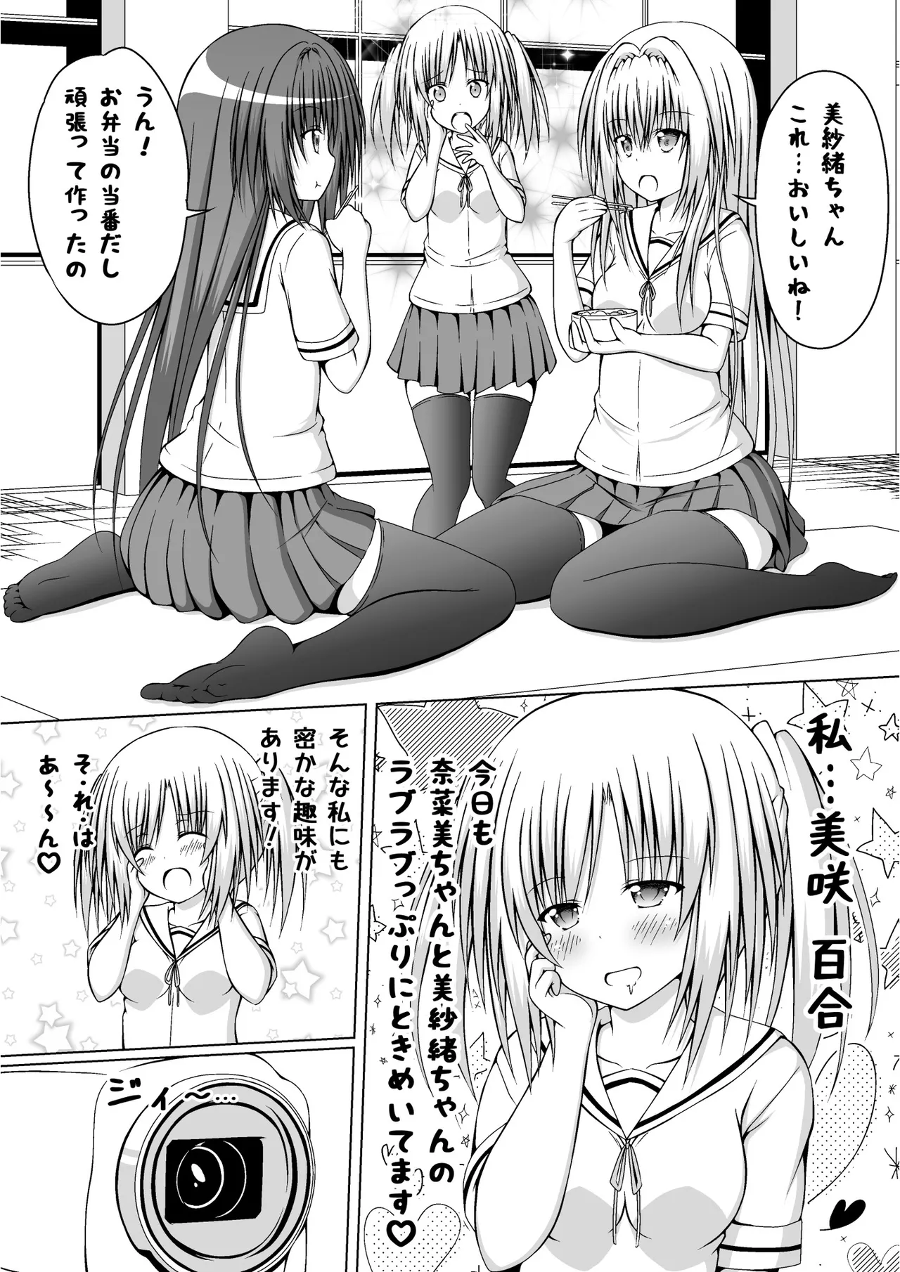 ゆりメイト! 2巻 - page139