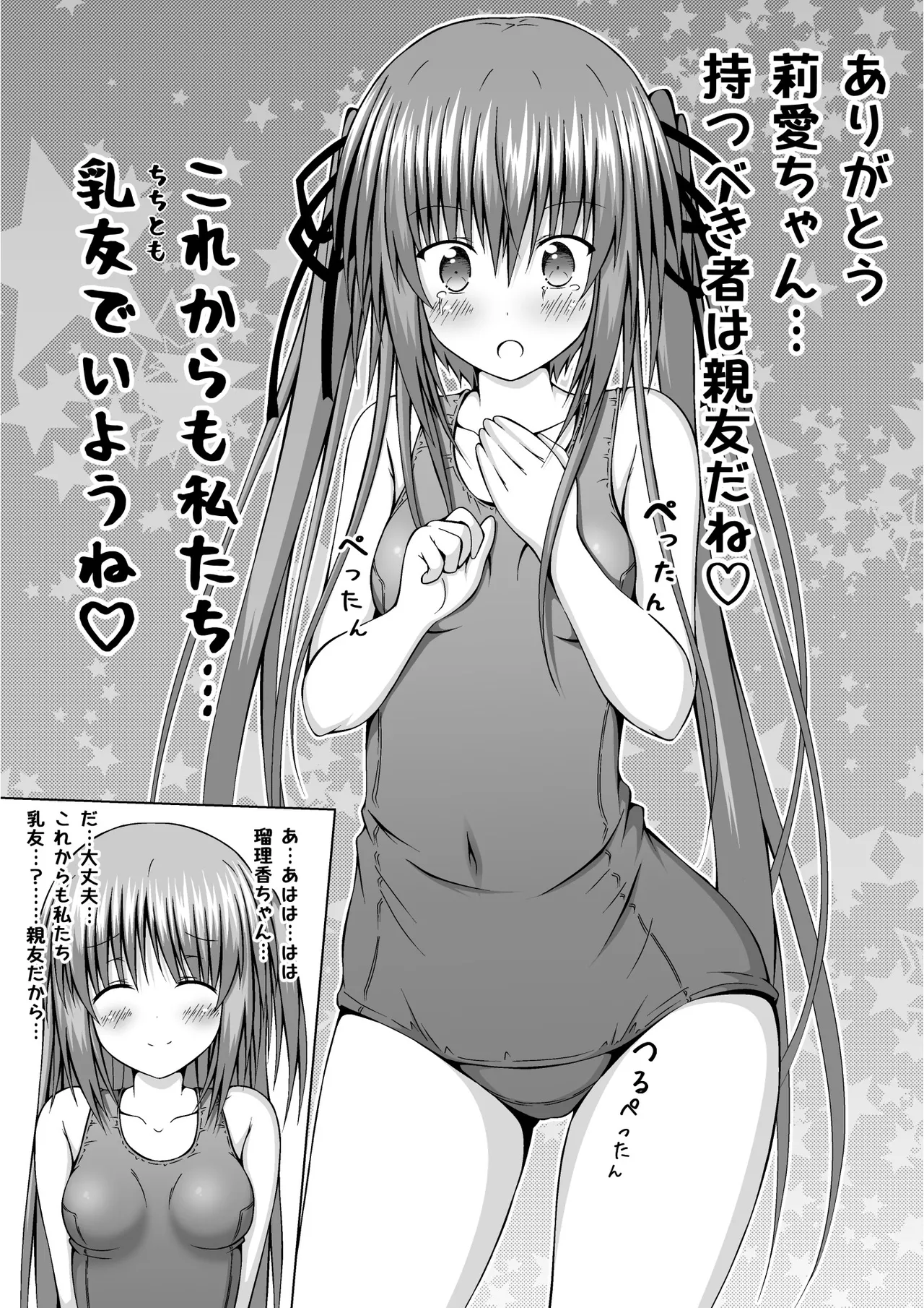 ゆりメイト! 2巻 - page14