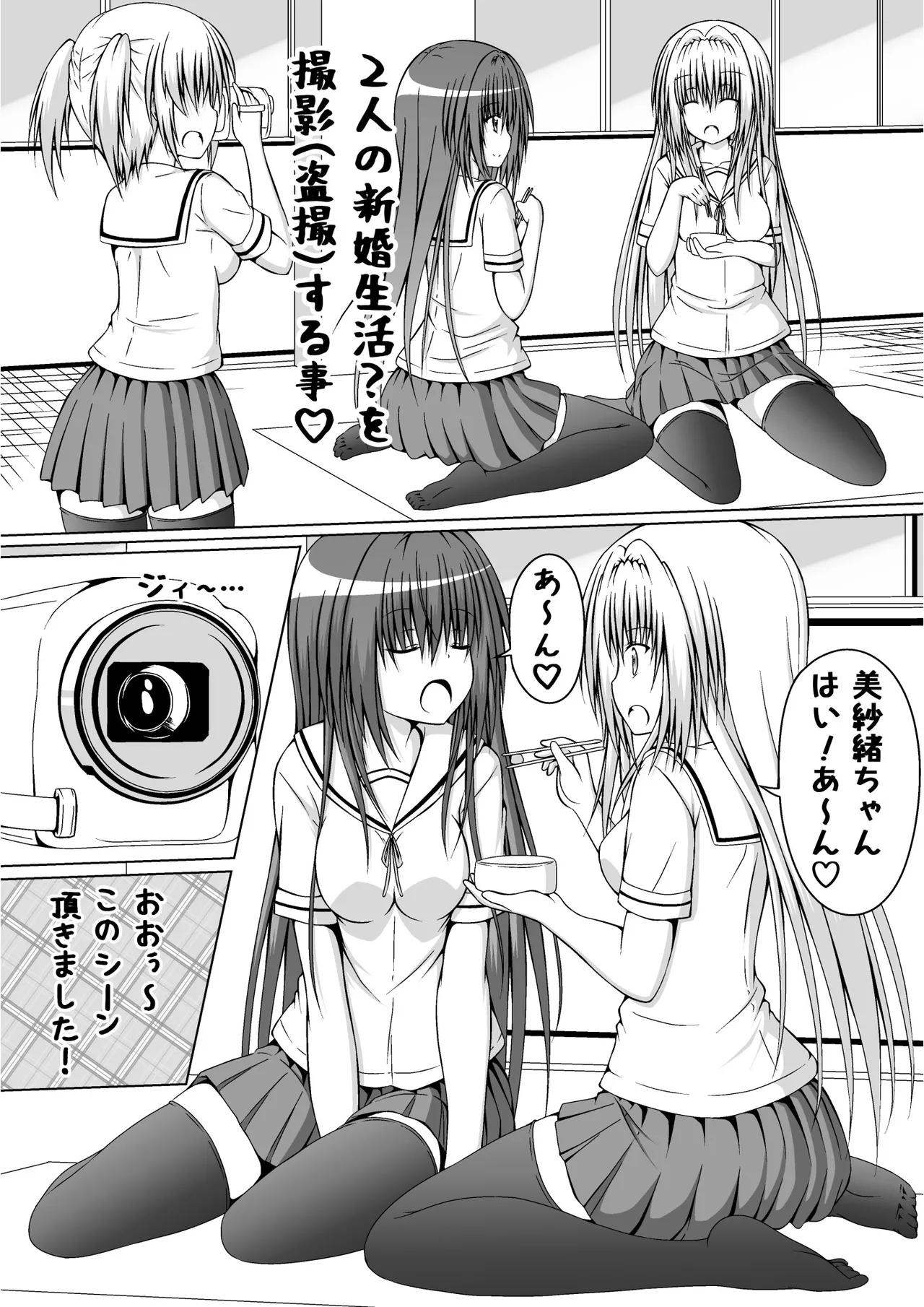 ゆりメイト! 2巻 - page140