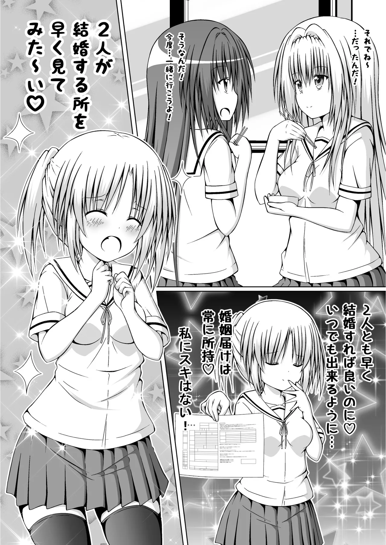 ゆりメイト! 2巻 - page142