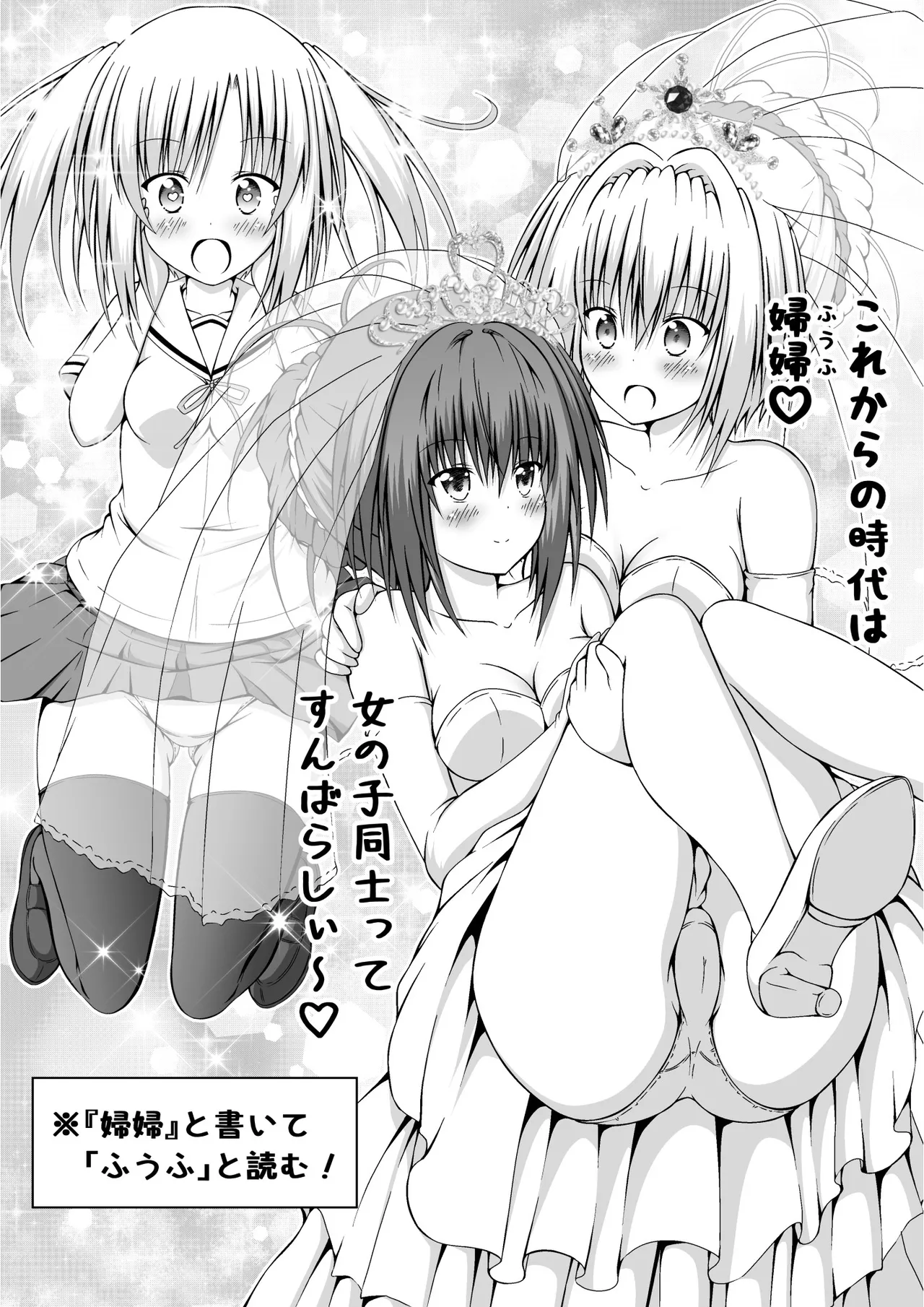 ゆりメイト! 2巻 - page143