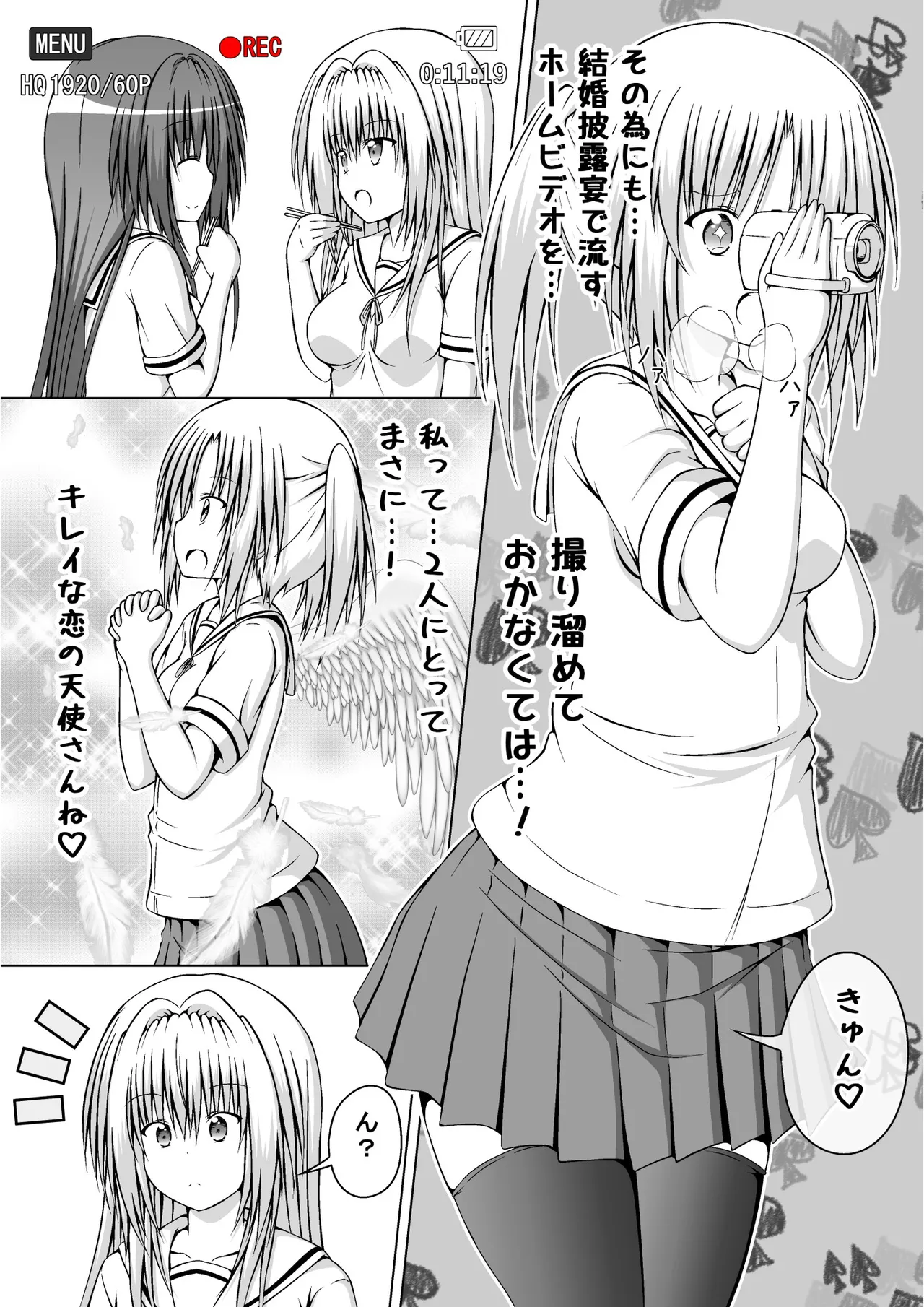 ゆりメイト! 2巻 - page144