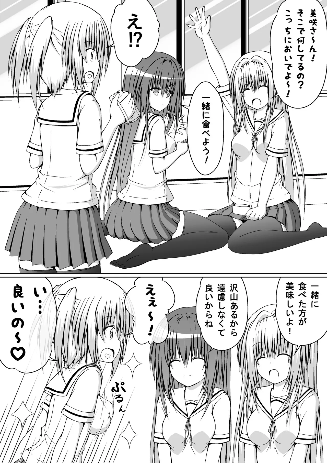 ゆりメイト! 2巻 - page145