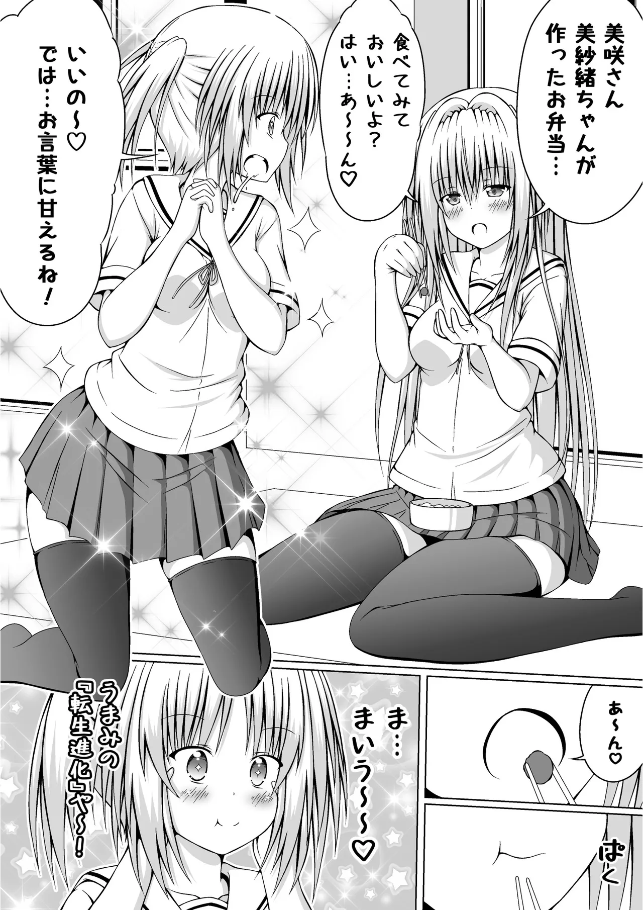 ゆりメイト! 2巻 - page146