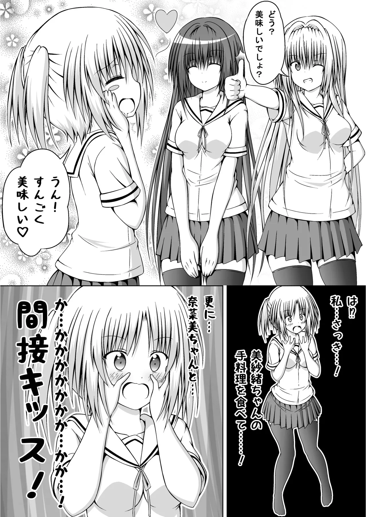 ゆりメイト! 2巻 - page147