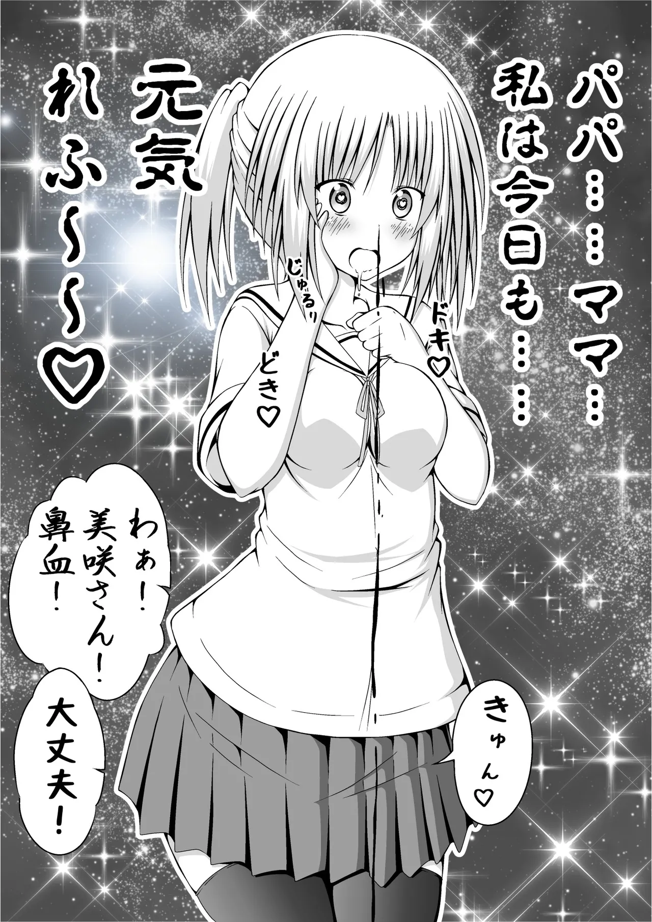 ゆりメイト! 2巻 - page149