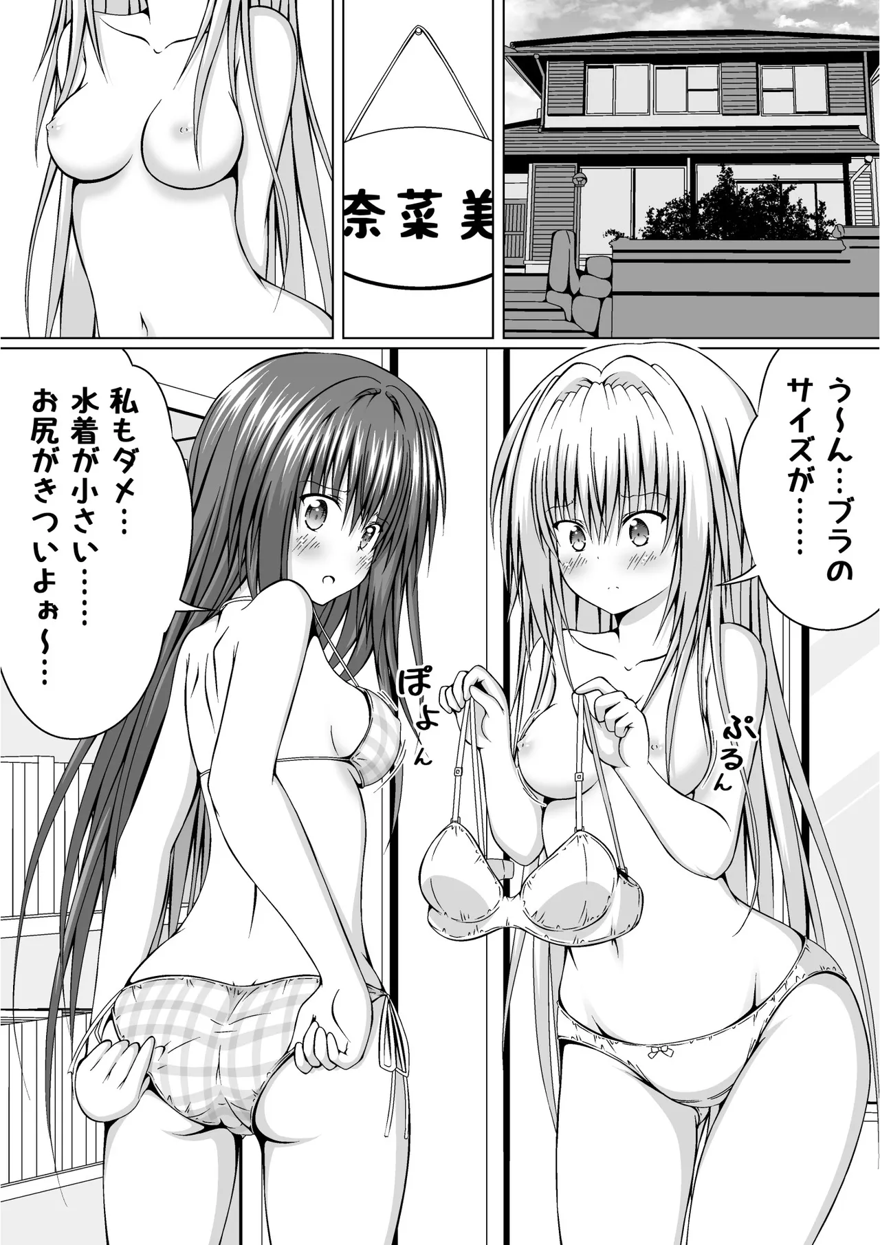 ゆりメイト! 2巻 - page15