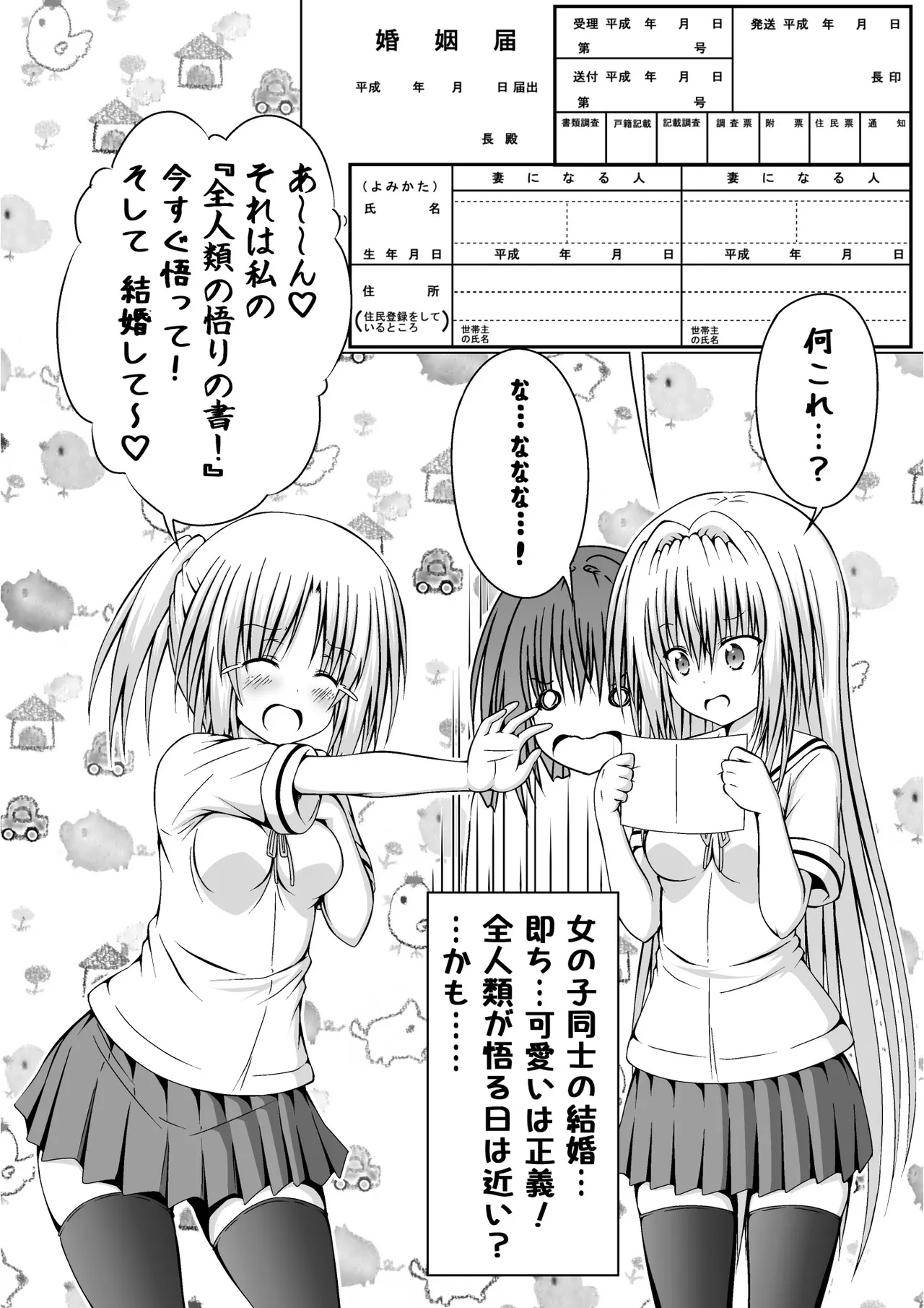 ゆりメイト! 2巻 - page150