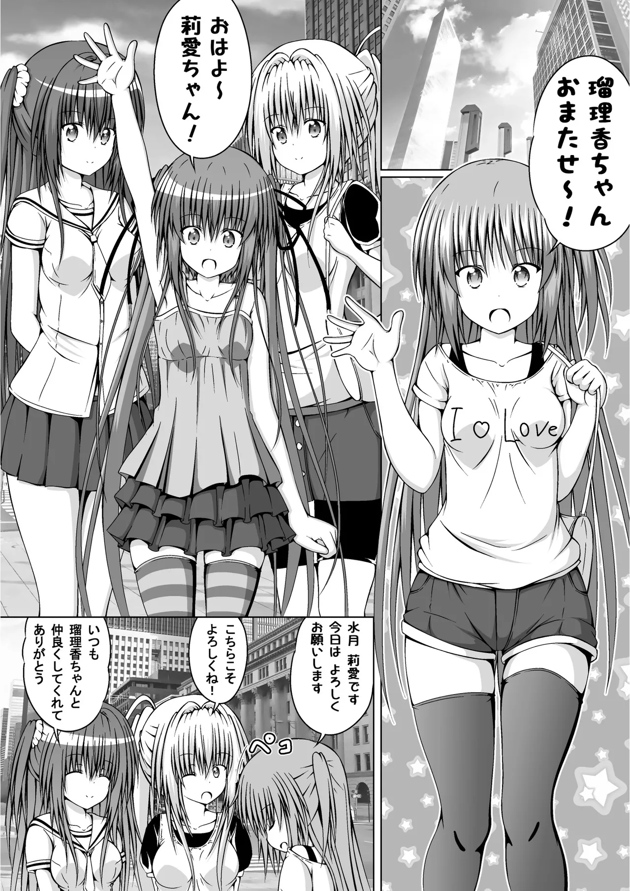 ゆりメイト! 2巻 - page153