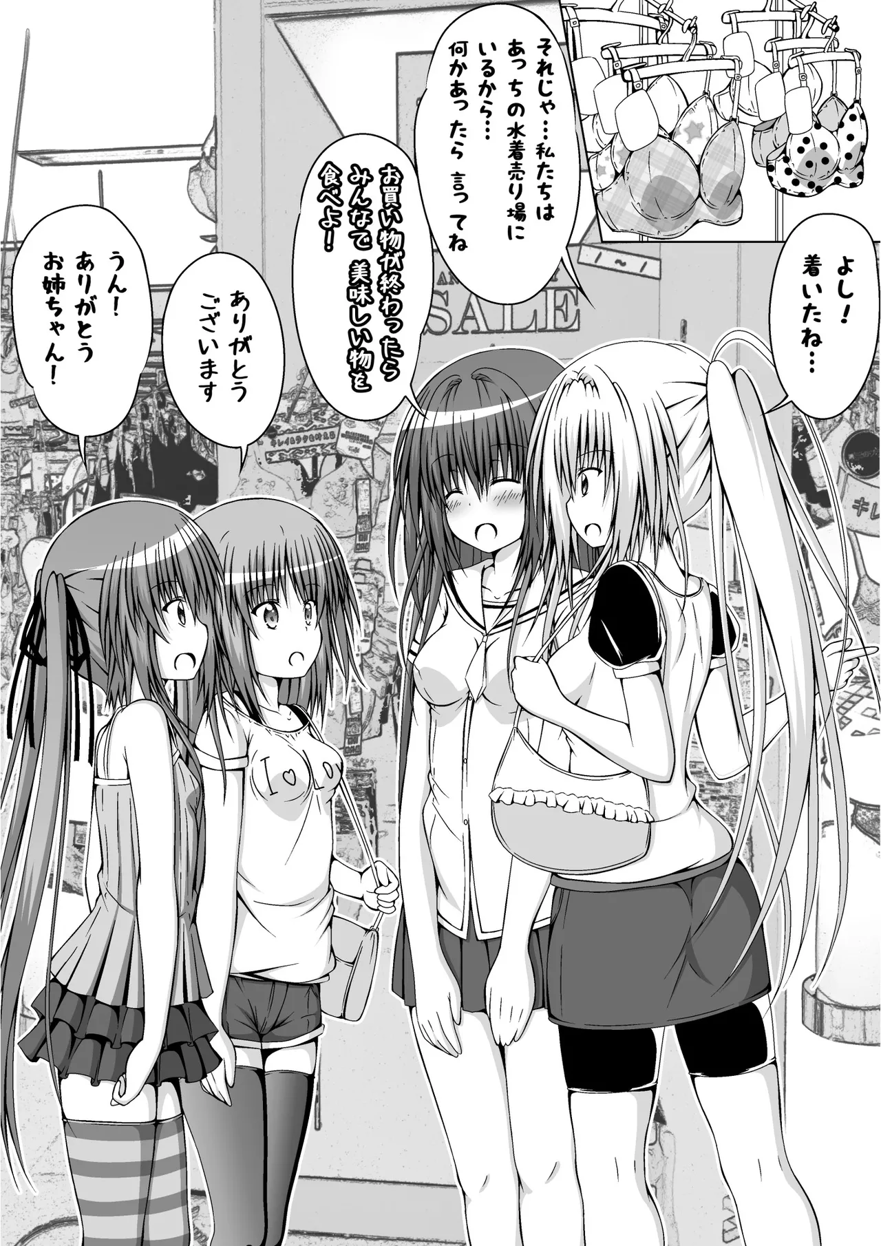 ゆりメイト! 2巻 - page154