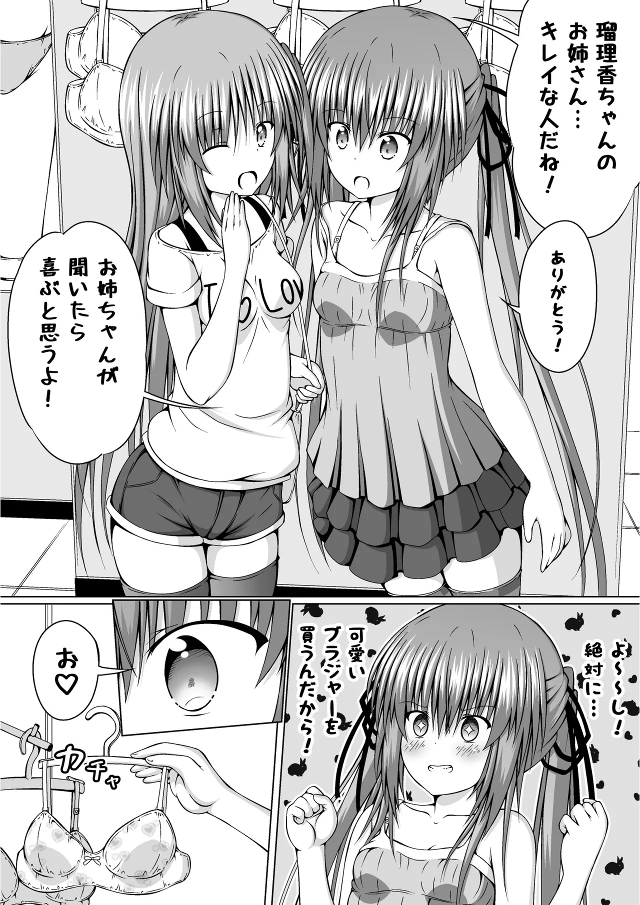 ゆりメイト! 2巻 - page155