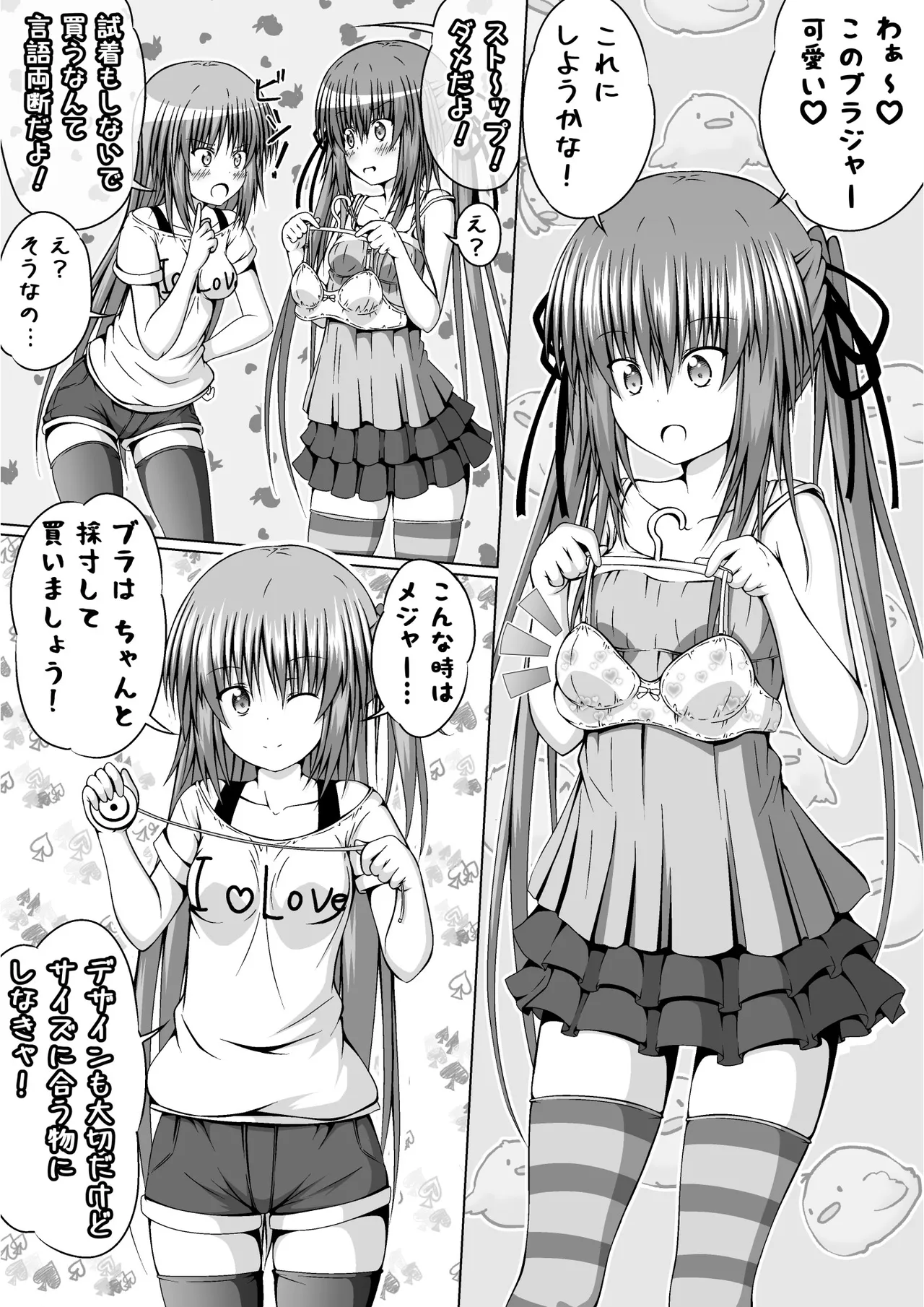 ゆりメイト! 2巻 - page156