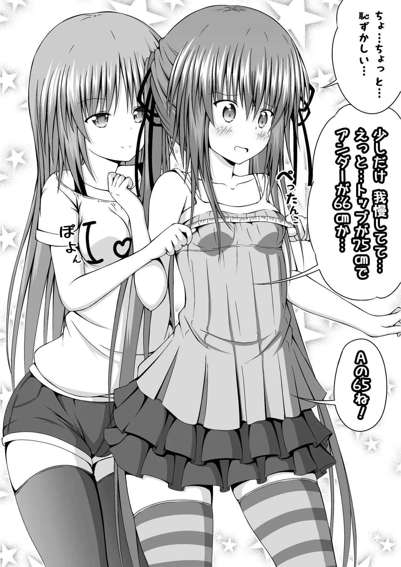 ゆりメイト! 2巻 - page157
