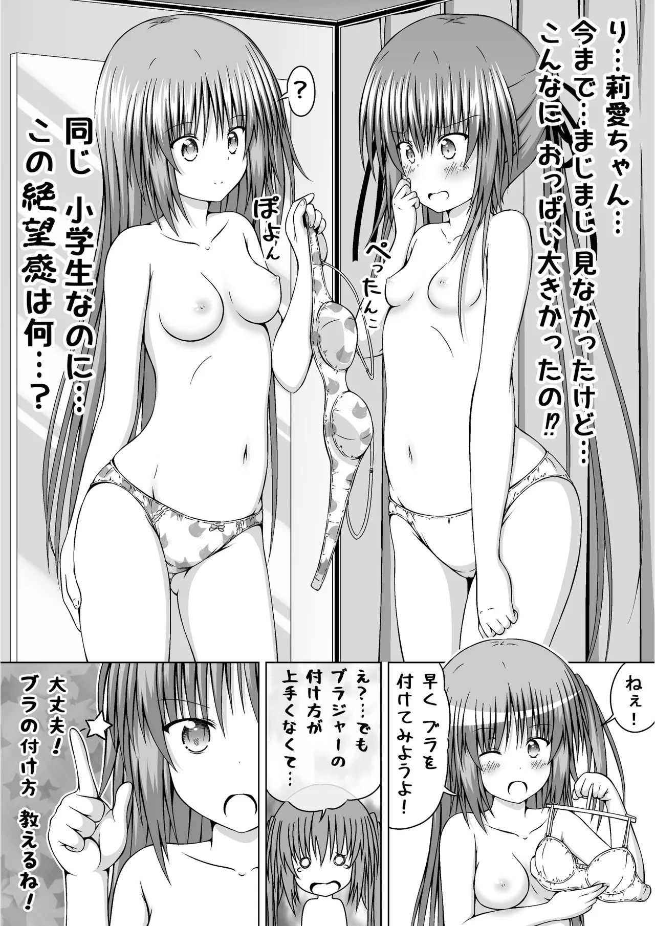 ゆりメイト! 2巻 - page161