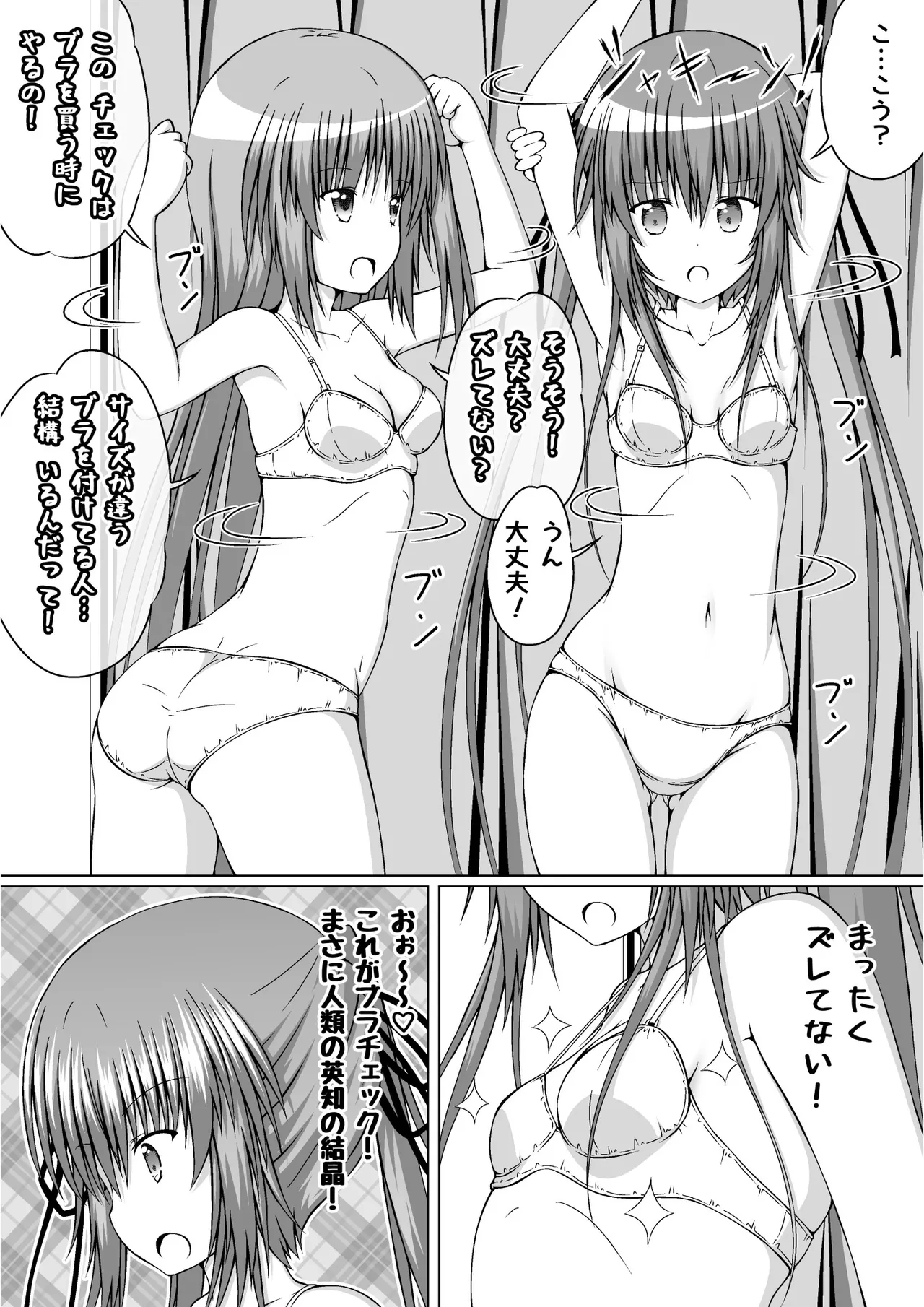 ゆりメイト! 2巻 - page167