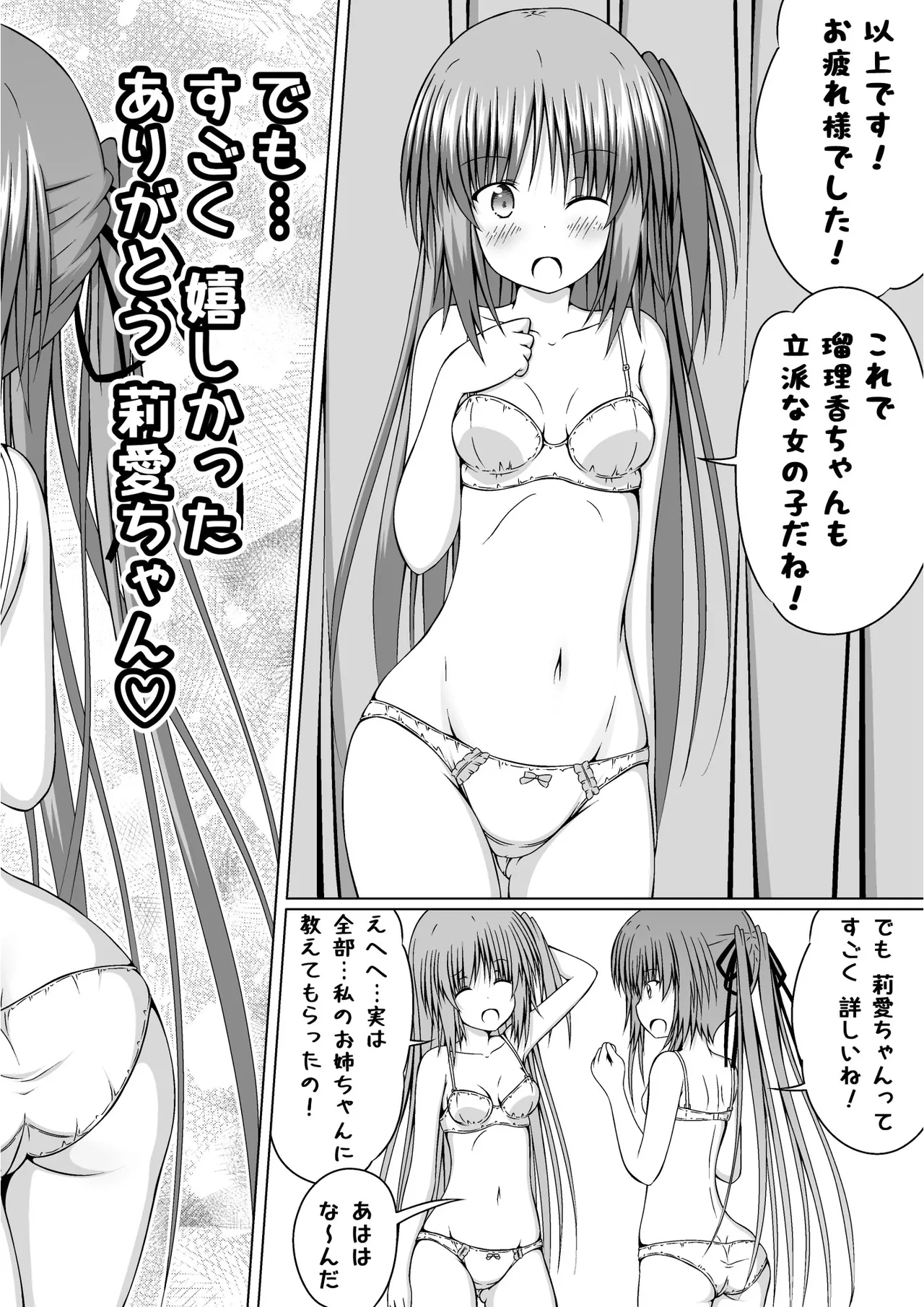 ゆりメイト! 2巻 - page168