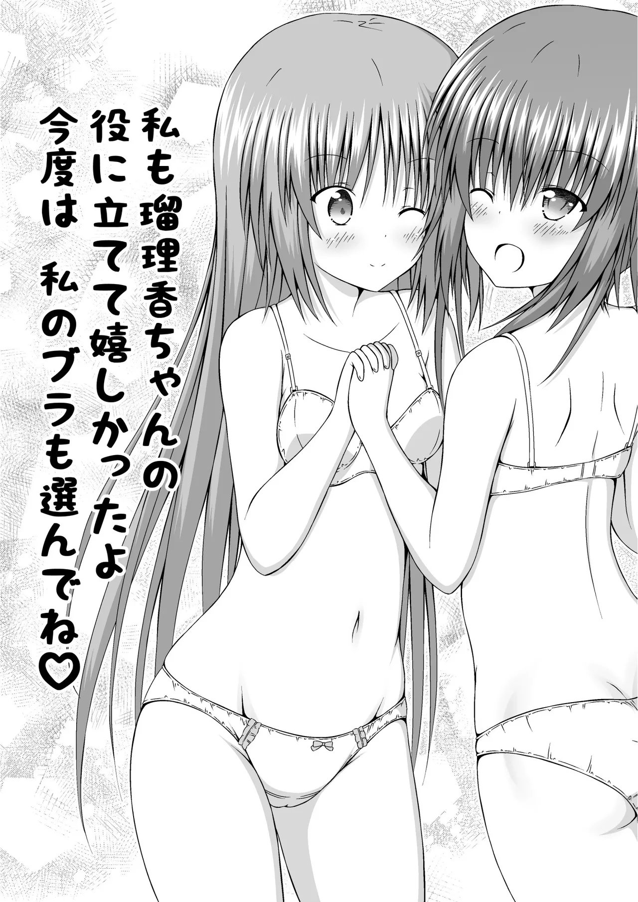 ゆりメイト! 2巻 - page169