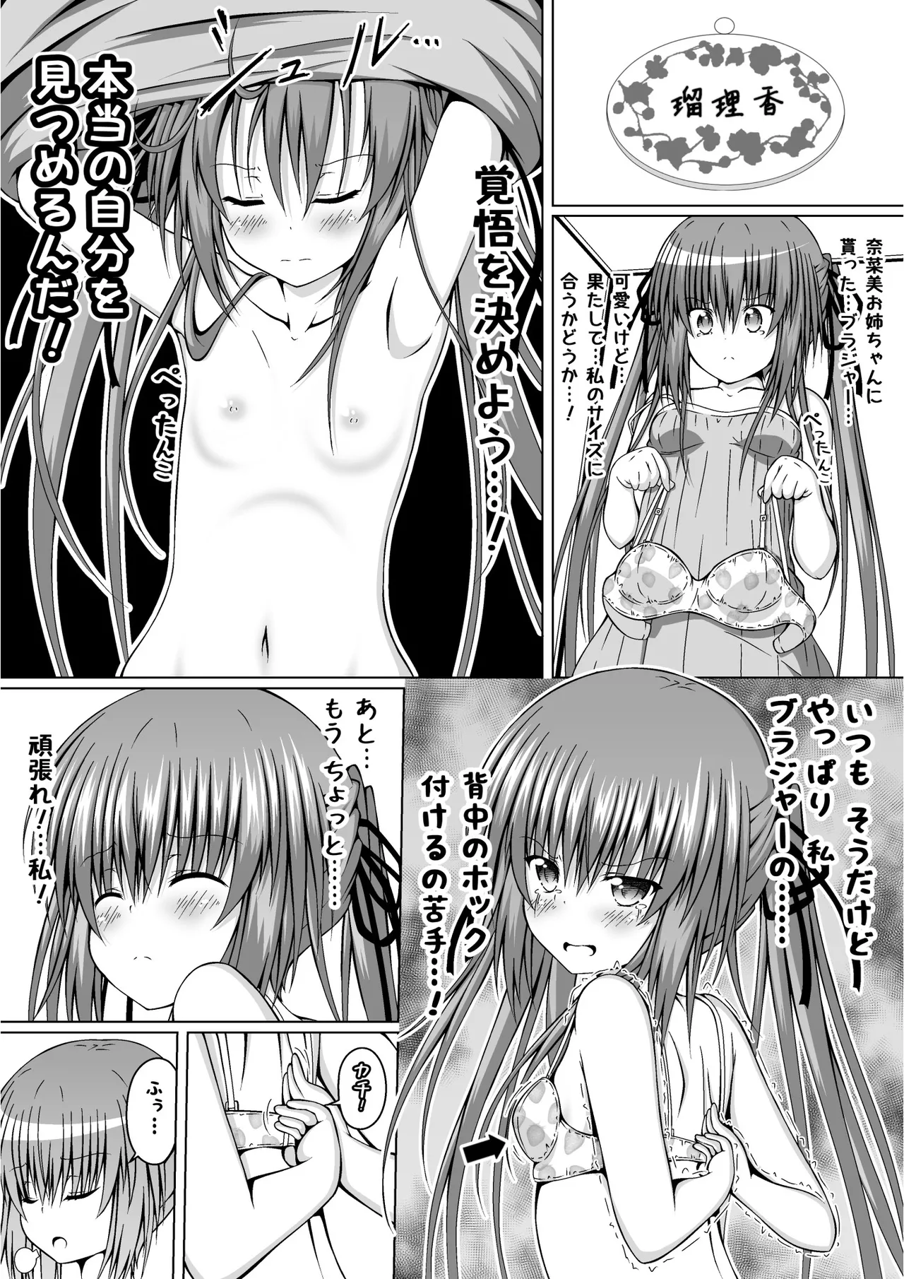 ゆりメイト! 2巻 - page17