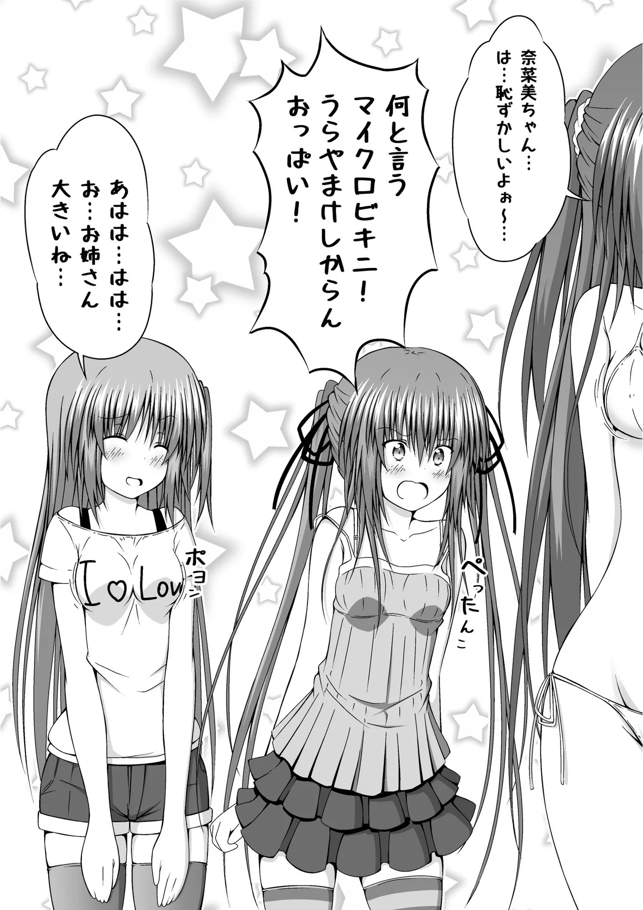 ゆりメイト! 2巻 - page173