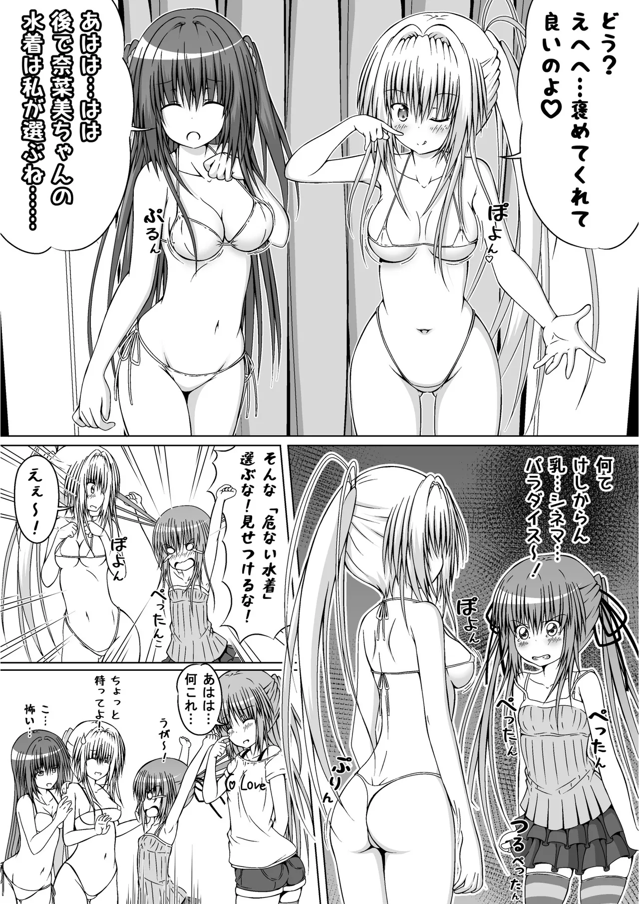 ゆりメイト! 2巻 - page174
