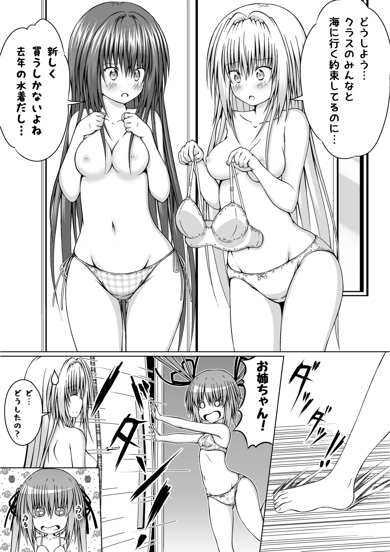 ゆりメイト! 2巻 - page19