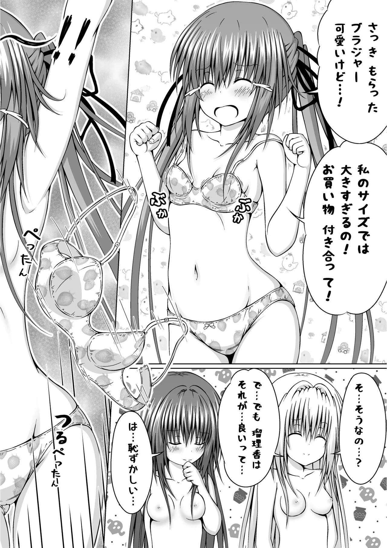 ゆりメイト! 2巻 - page20