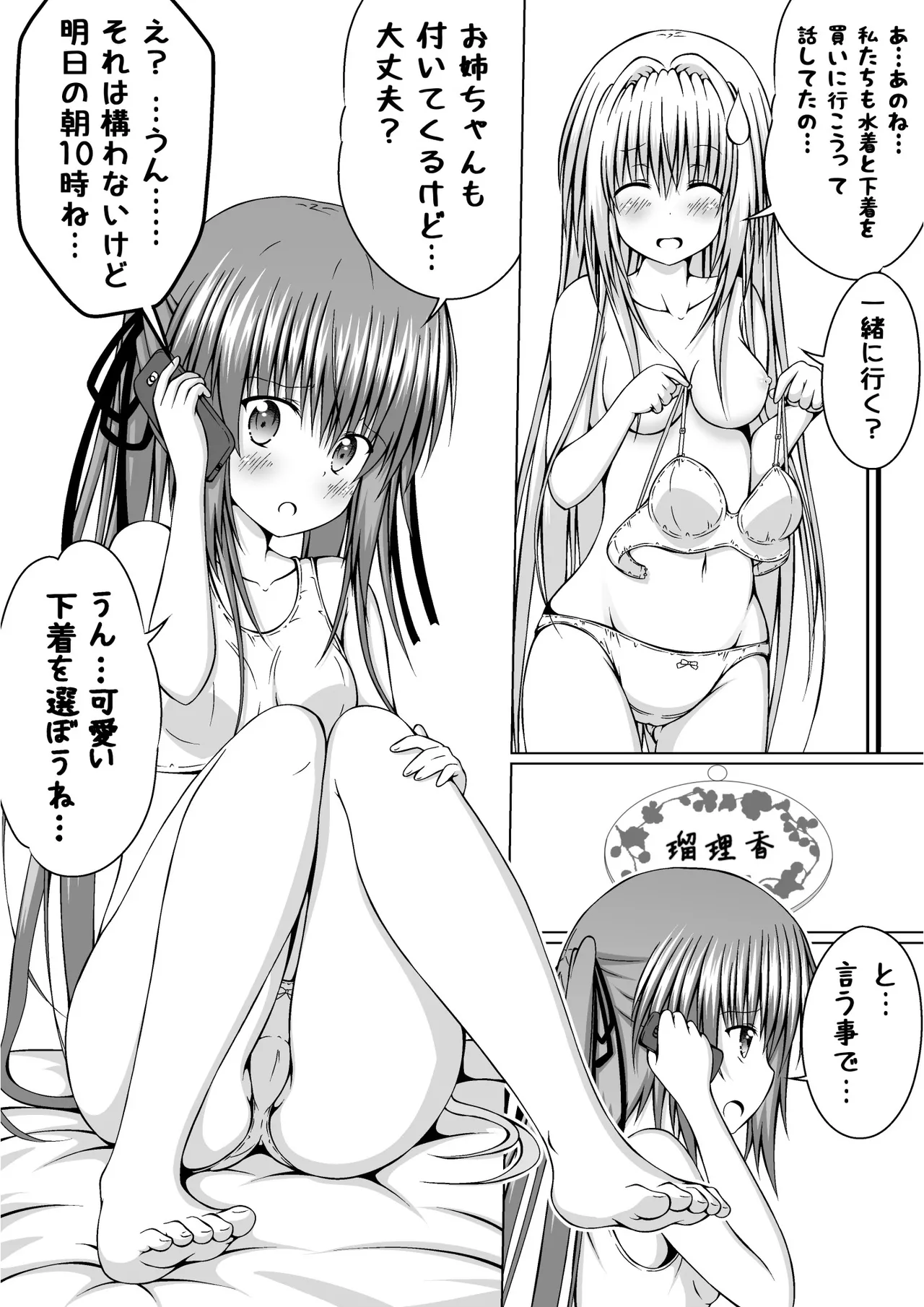 ゆりメイト! 2巻 - page22