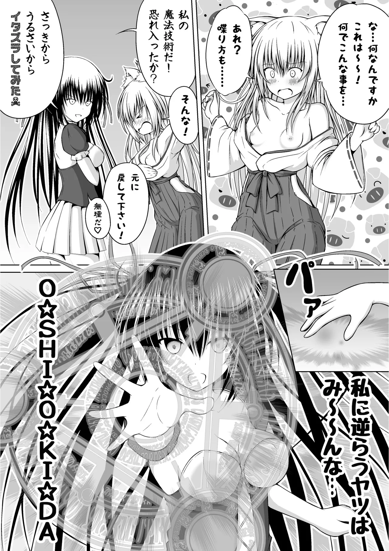 ゆりメイト! 2巻 - page29