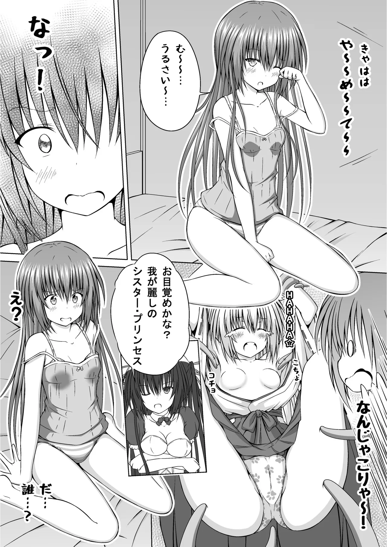 ゆりメイト! 2巻 - page34