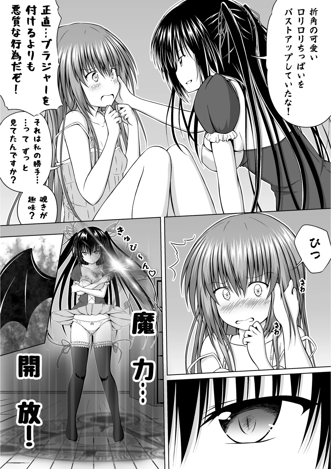 ゆりメイト! 2巻 - page35