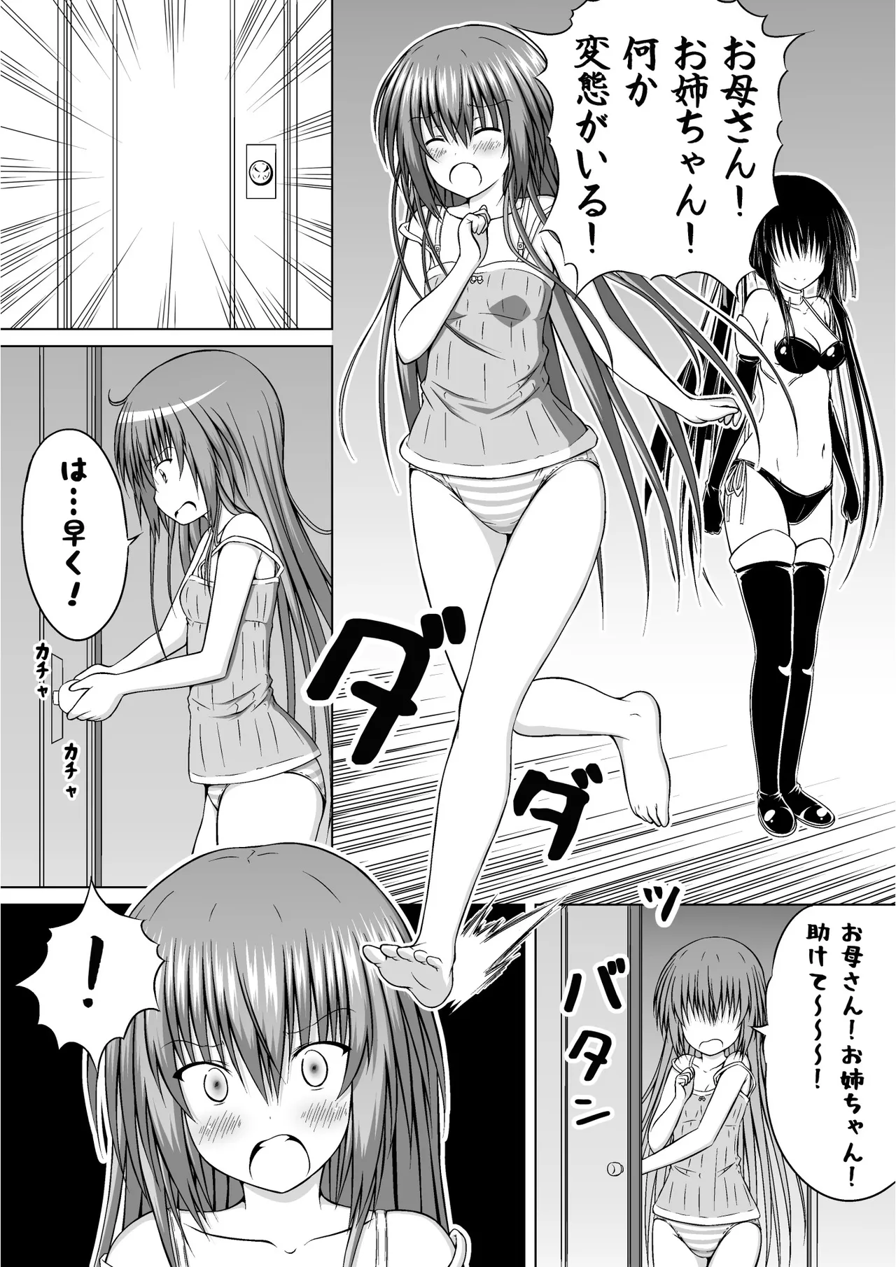 ゆりメイト! 2巻 - page39